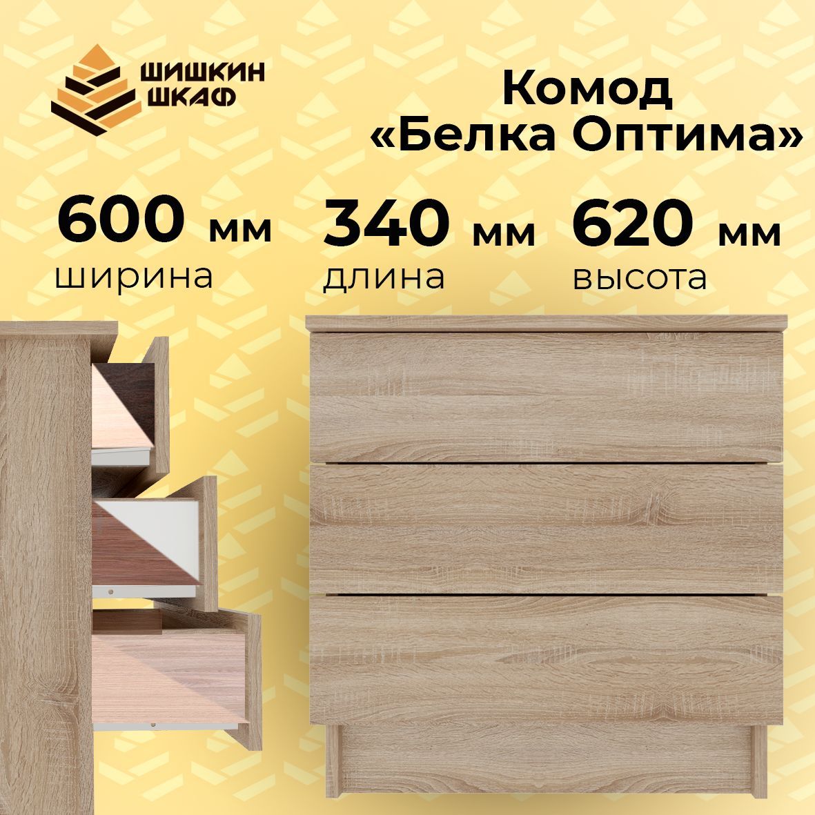 Комод Шишкин Шкаф sssk-02, 60x34x62 см, 3 ящ. - купить по выгодной цене в  интернет-магазине OZON (1130907734)