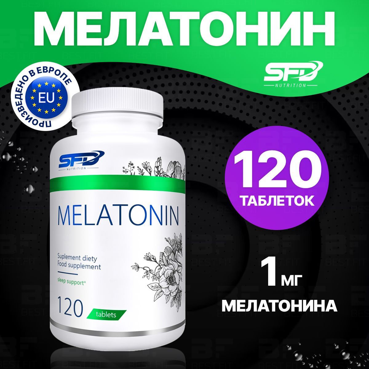 SFD Nutrition Melatonin, Мелатонин, 1мг 120 таблеток, Успокаивающее, для нервной системы, для сна, от бессонницы