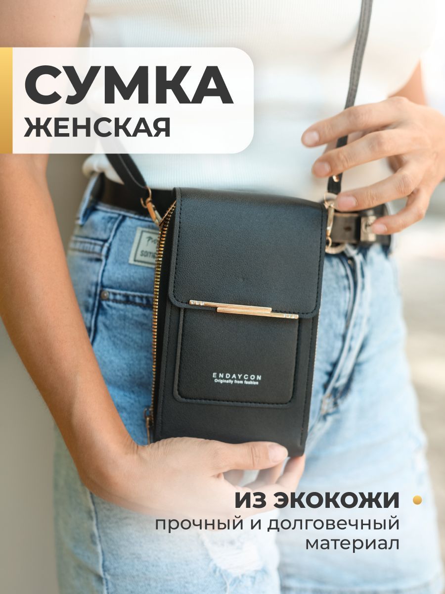 Сумка для телефона...