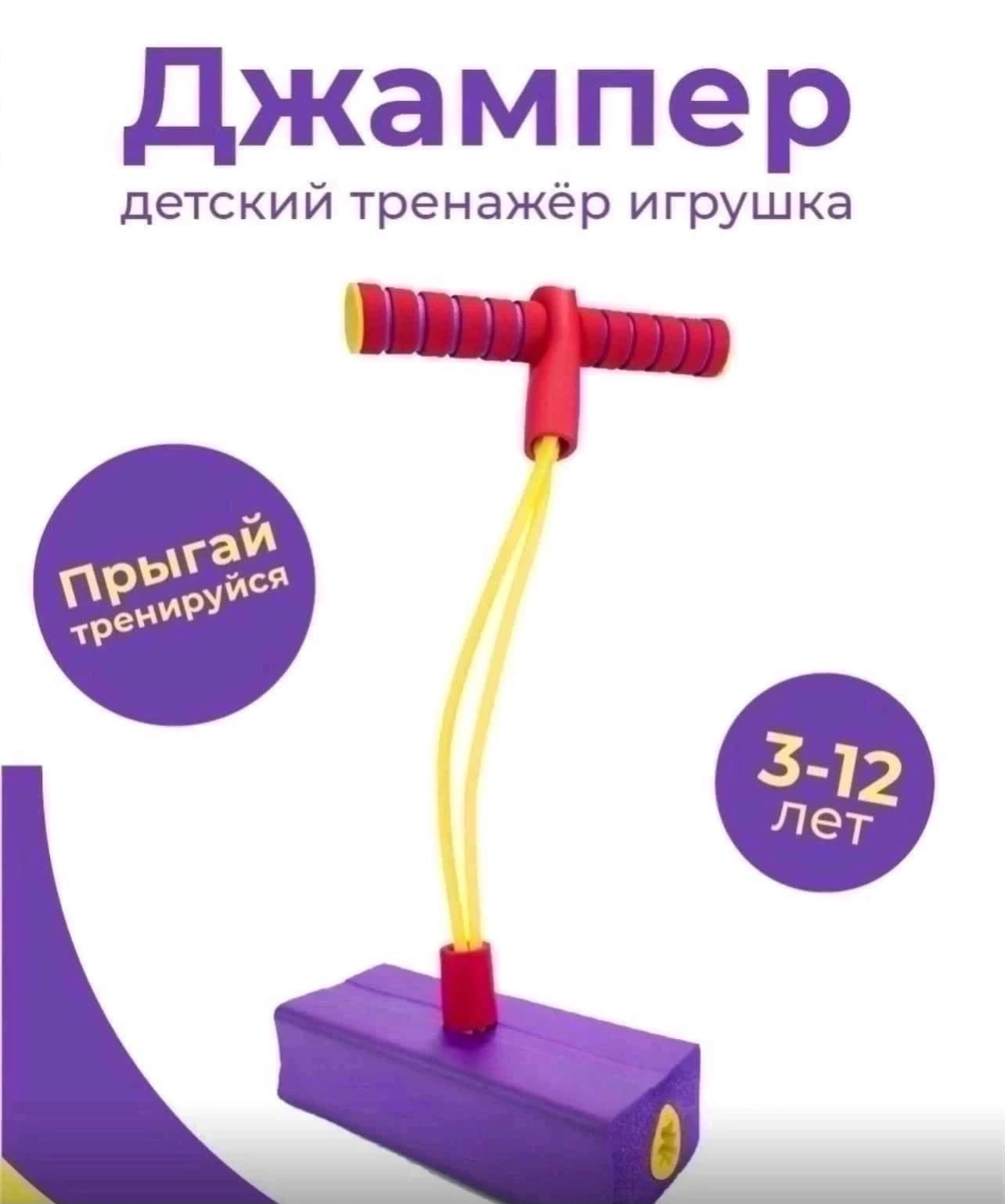 Детский тренажер для прыжков со звуком , прыгун попрыгун, джампер. - купить  с доставкой по выгодным ценам в интернет-магазине OZON (1227379586)