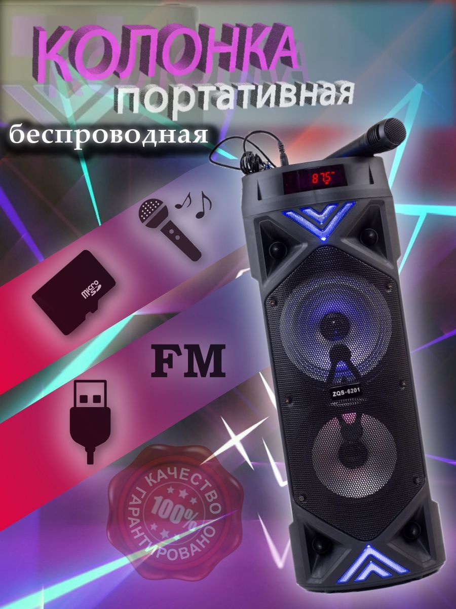 Колонка sing e zqs6212. Колонка 6201. Колонка 6212.