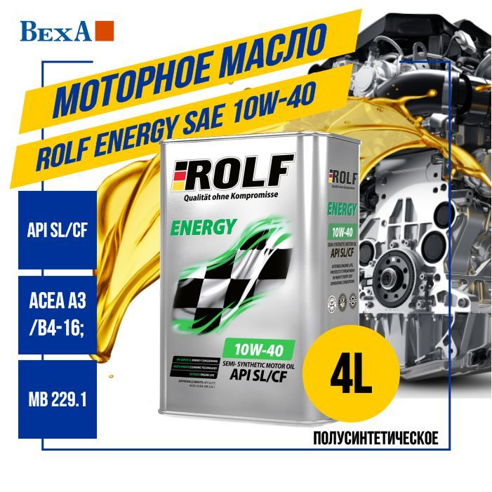 Масло рольф 10w. Моторное масло Rolf Energy 10w-40 полусинтетическое 4 л. РОЛЬФ 10w 40 дизель для грузовых s7. M. Масло РОЛЬФ 10w 40 старые образцы
