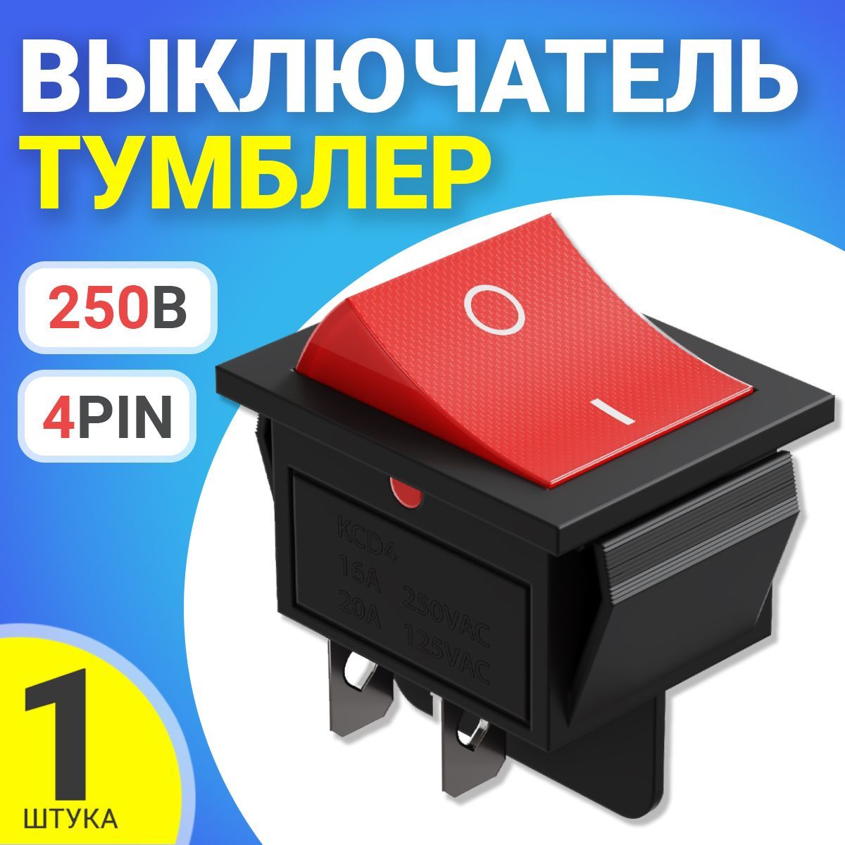 Кнопкавыключатель(тумблер)GSMINKCD215А250В4-Pin(Черный)