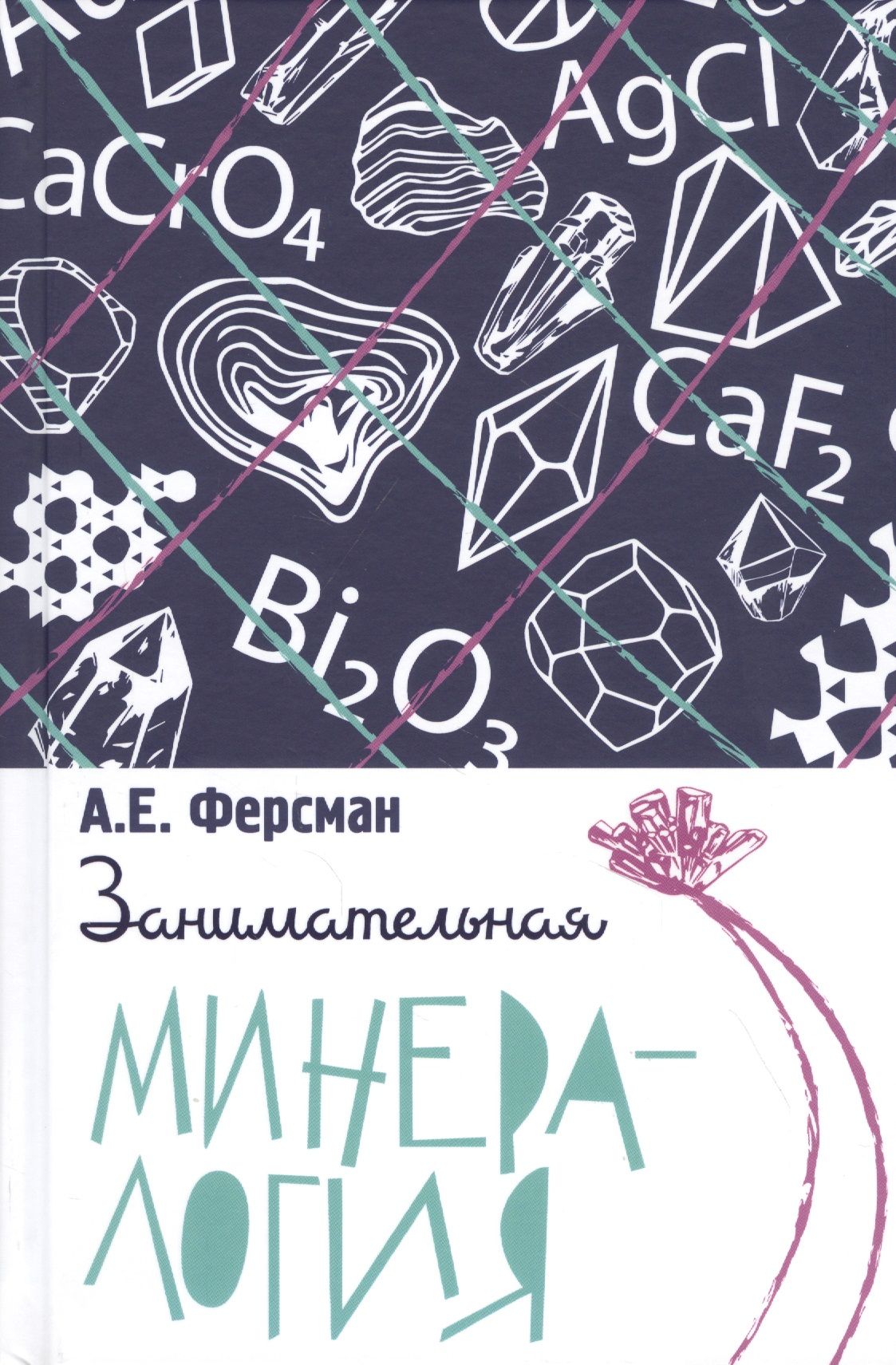 Как с помощью камней рассчитать, сколько миллиардов лет назад образовалась ...