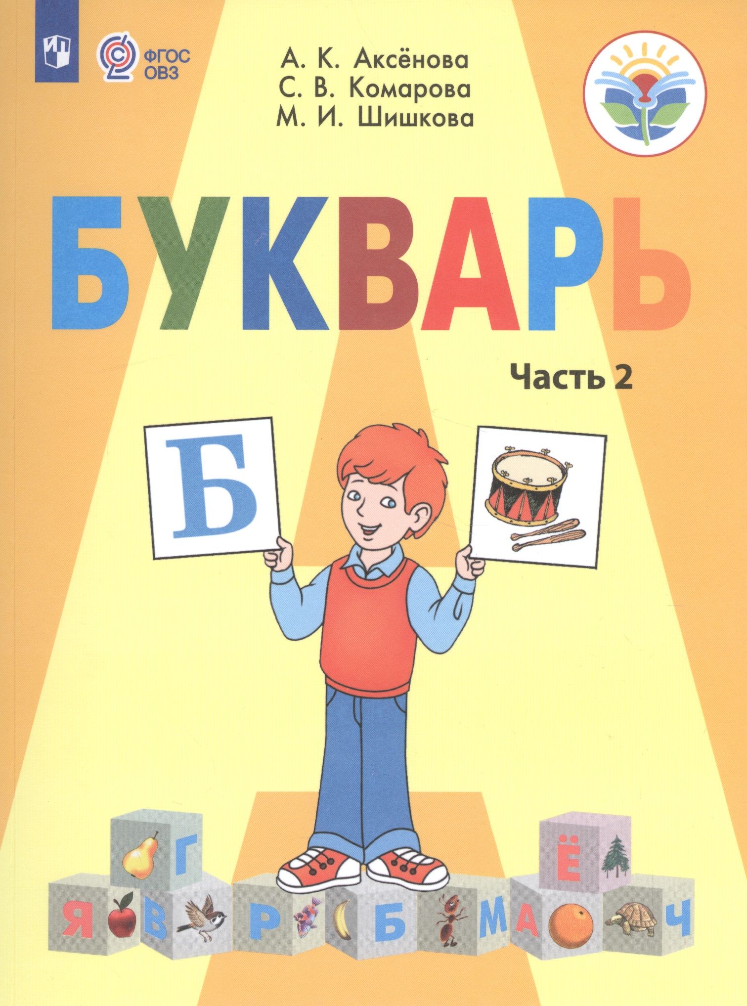 Чтение а к аксенова