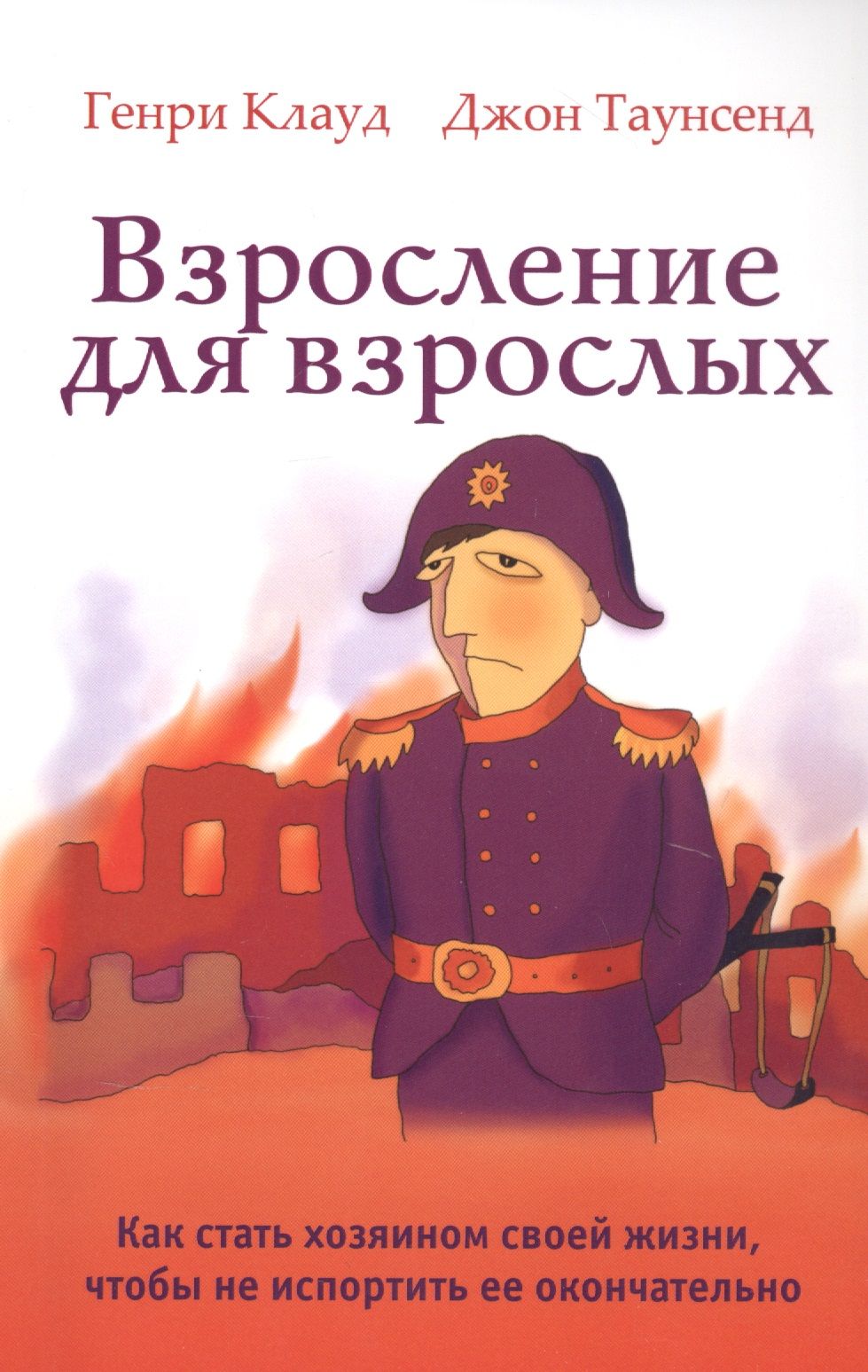 Книга Барьеры Генри Клауд Купить