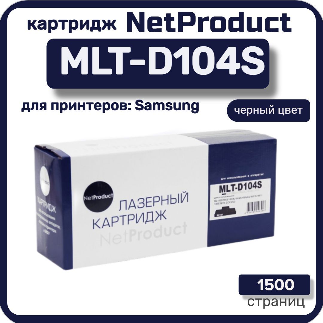 Картридж лазерный NetProduct MLT-D104S для Samsung ML-1660/1665/1860/SCX-3200/3205, черный