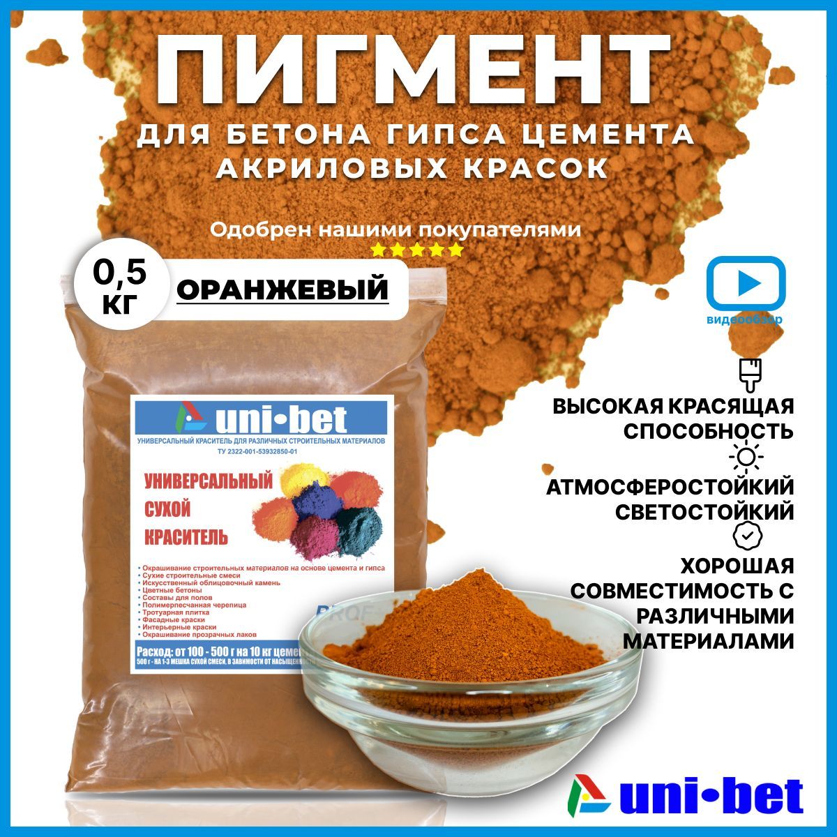 Пигмент (краситель) для бетона, чёрный