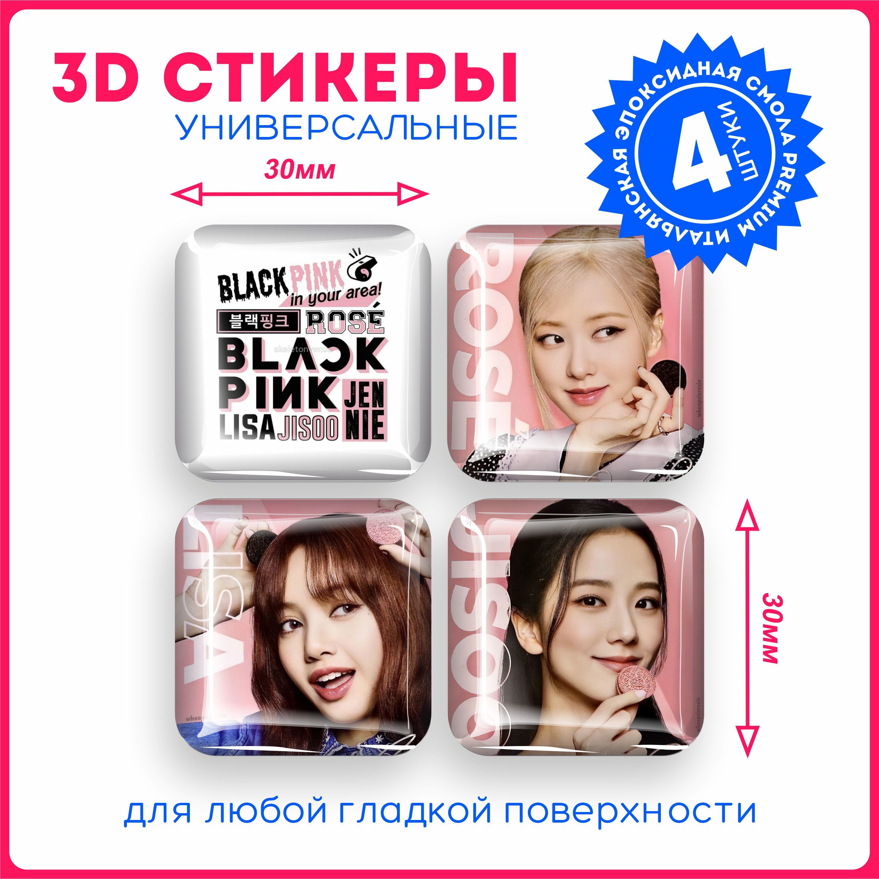 Наклейки на телефон 3д стикеры blackink kpop korea блек пинк к поп корея v7  - купить с доставкой по выгодным ценам в интернет-магазине OZON (1136714294)