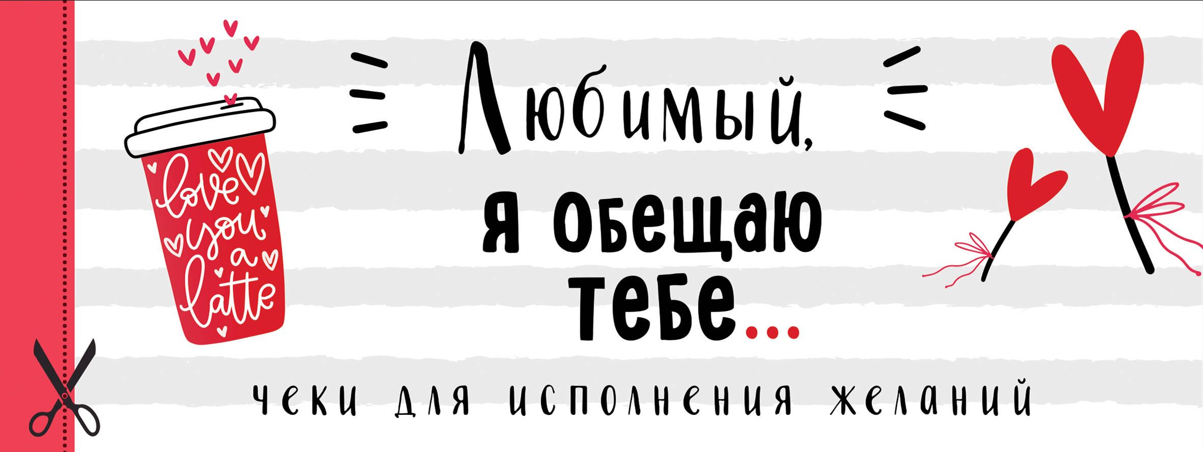 Я буду любить тебя обещаю. Обещаю тебе. Я обещаю