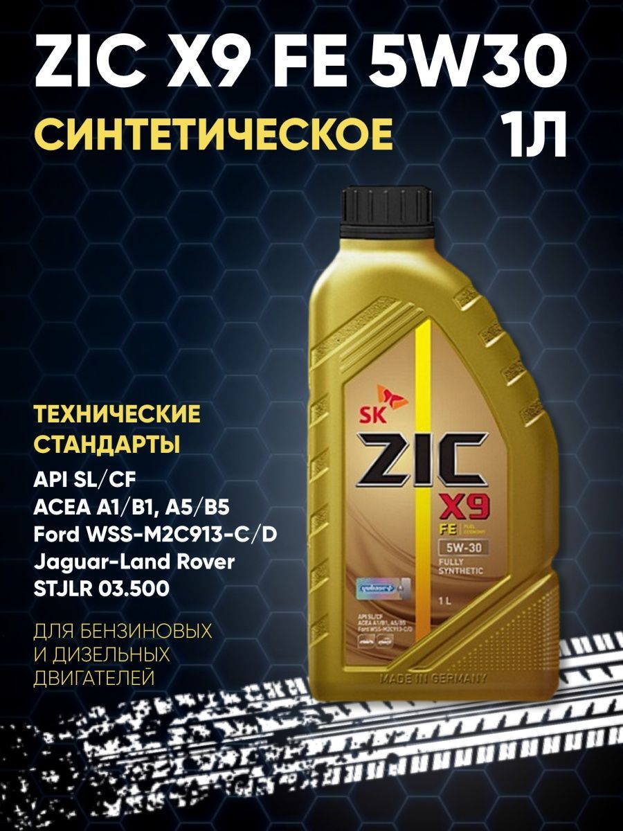 Zic x9 5w 30 отзывы