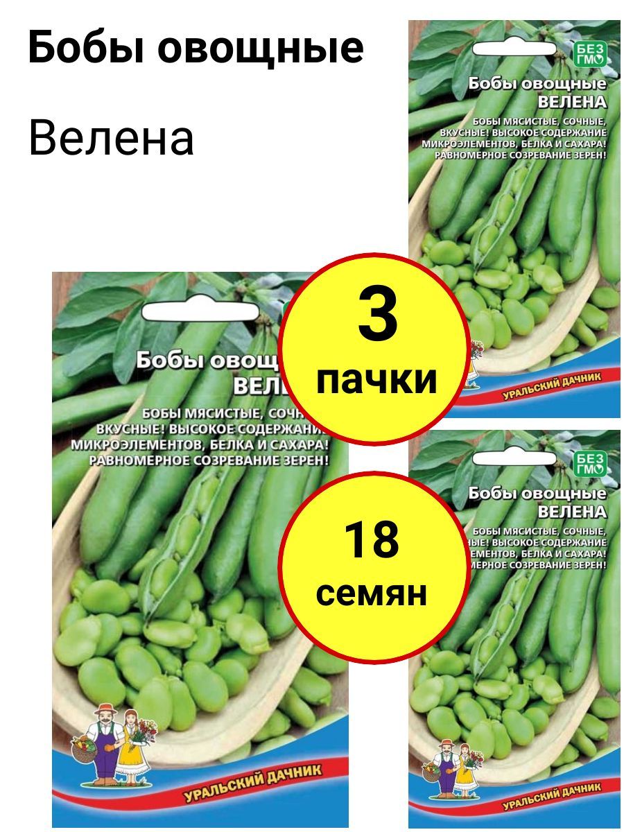 Купить Семена Бобов Овощных
