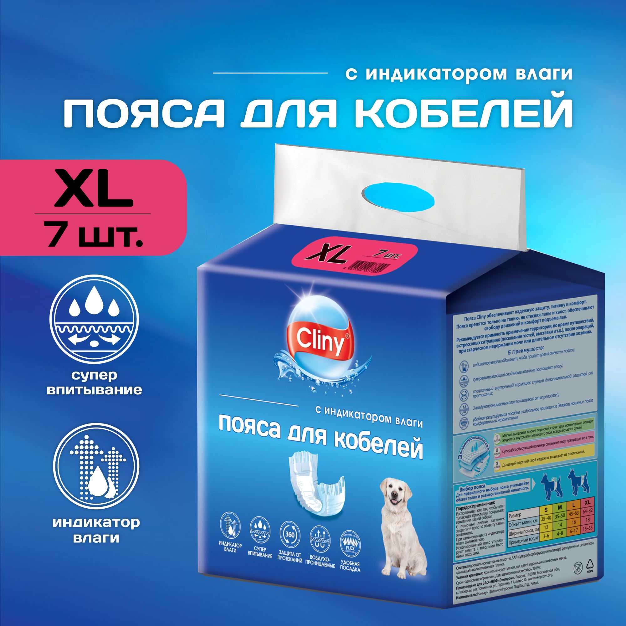 Пояса для кобелей Cliny 15-35 кг XL 7 шт