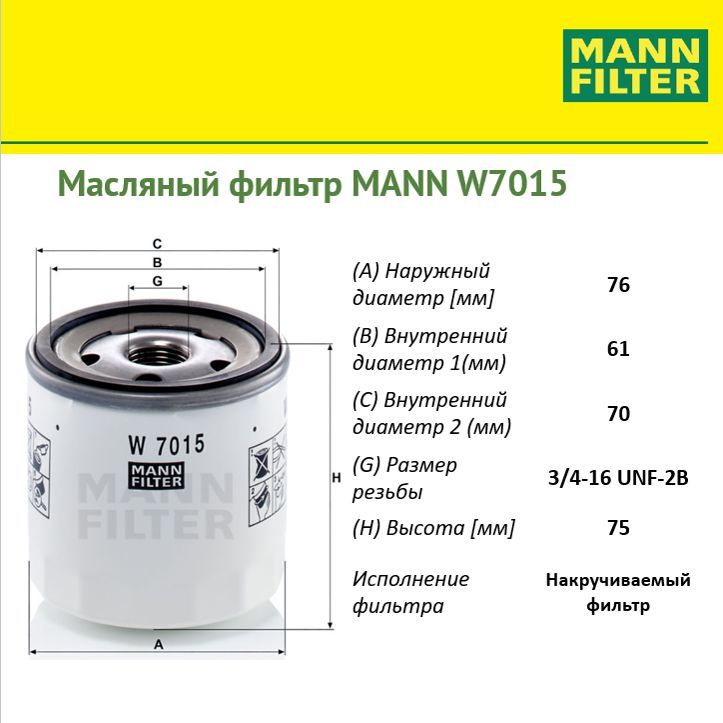 Купить Фильтр Mann W7008