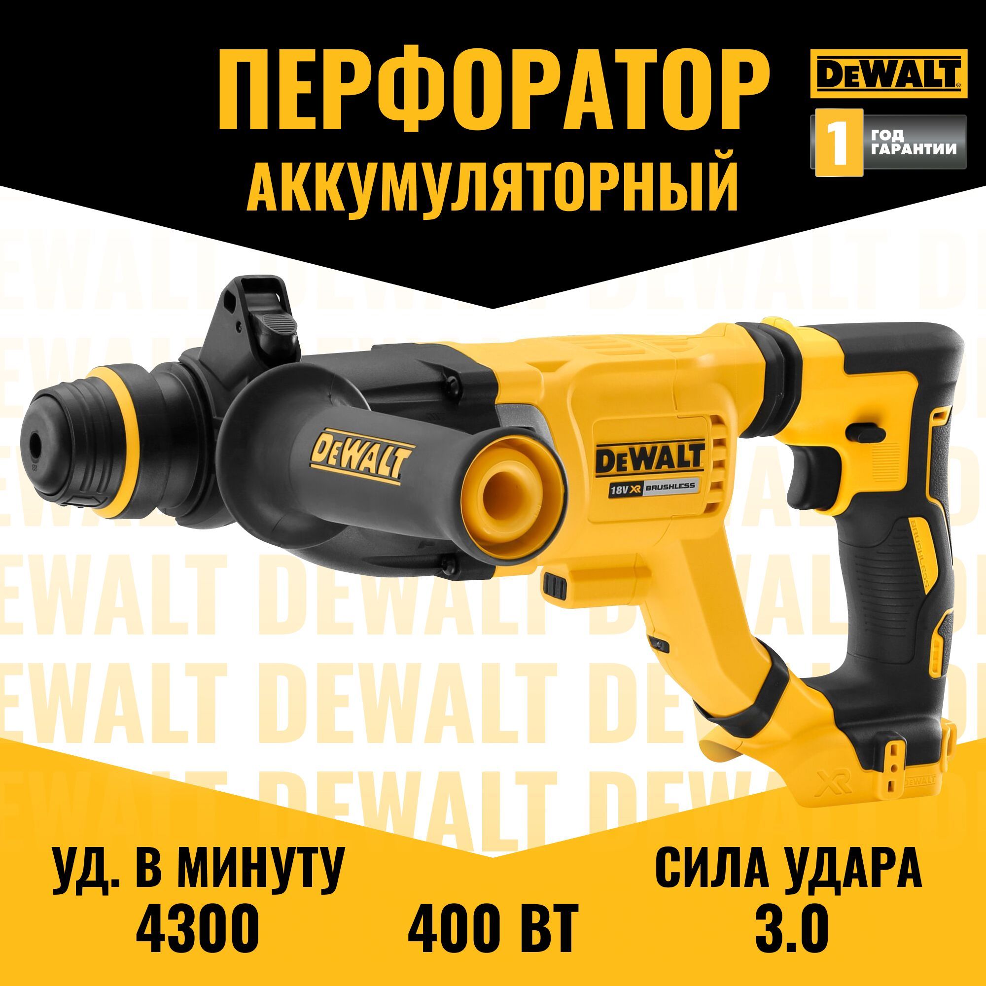 Перфоратор аккумуляторный DEWALT DCH263N-XJ 18В, 400 Вт (без АКБ и ЗУ)