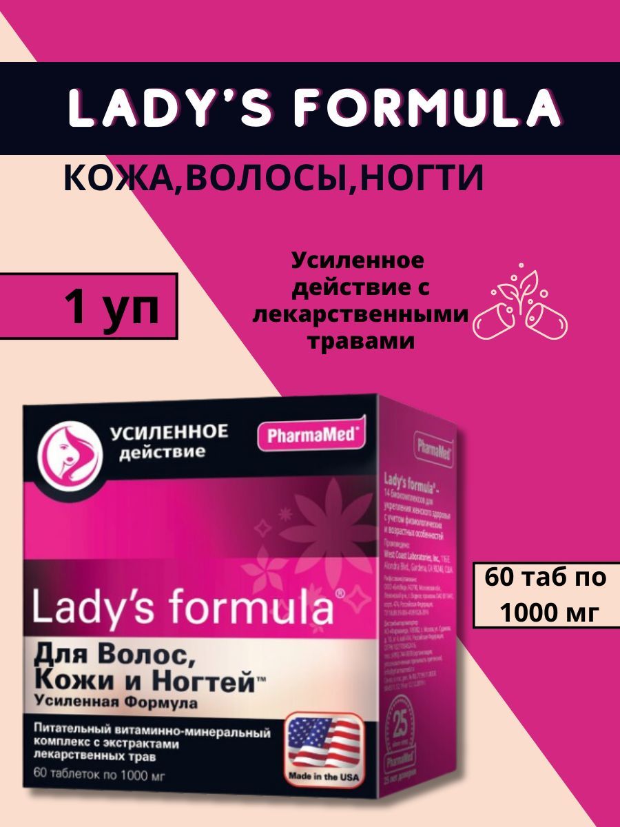 Ледис формула для кожи отзывы. Lady's Formula (ледис формула). Ladys формула витамины отзывы.