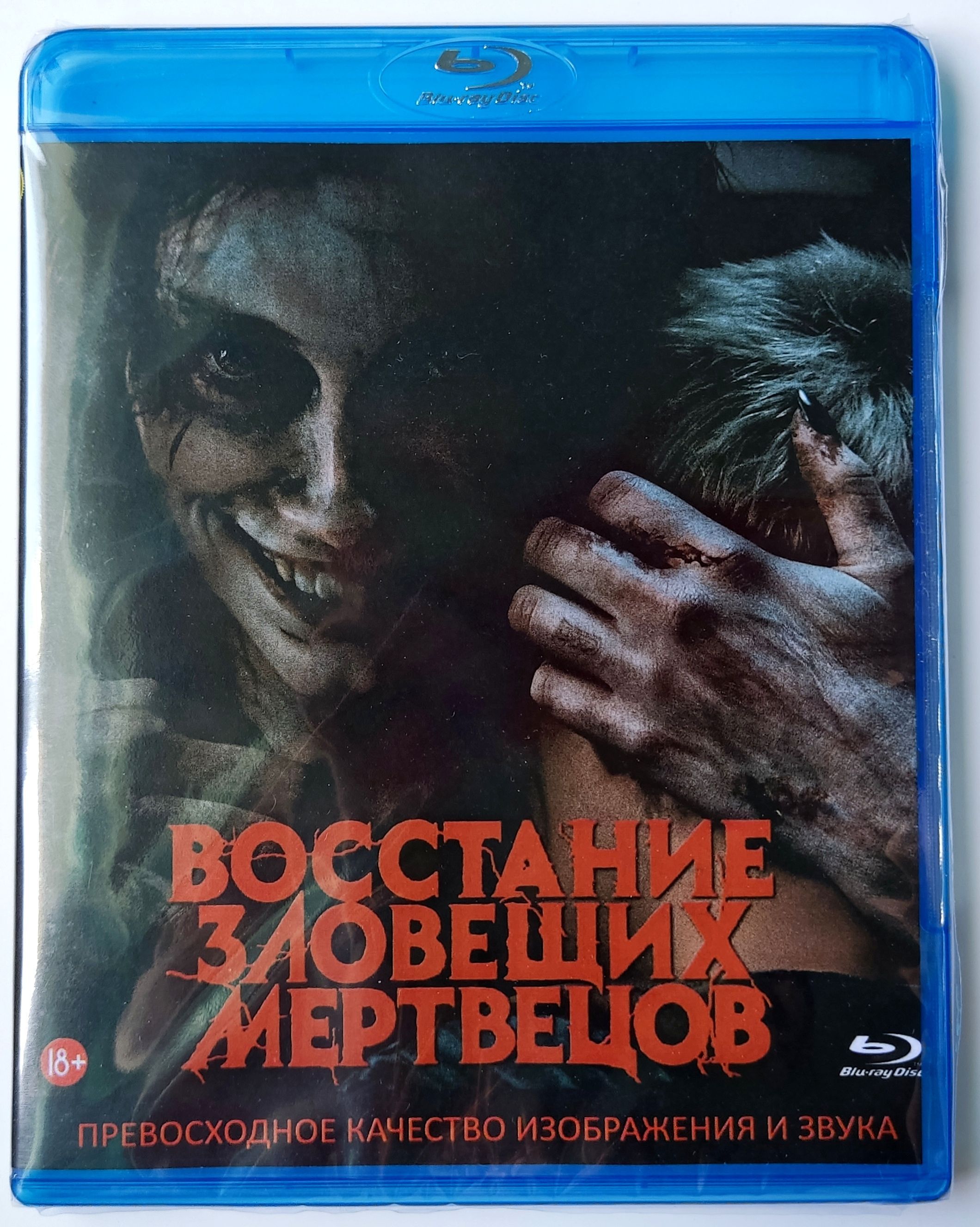 Зловещие Мертвецы Blu Ray – купить музыка и видео на OZON по выгодным ценам