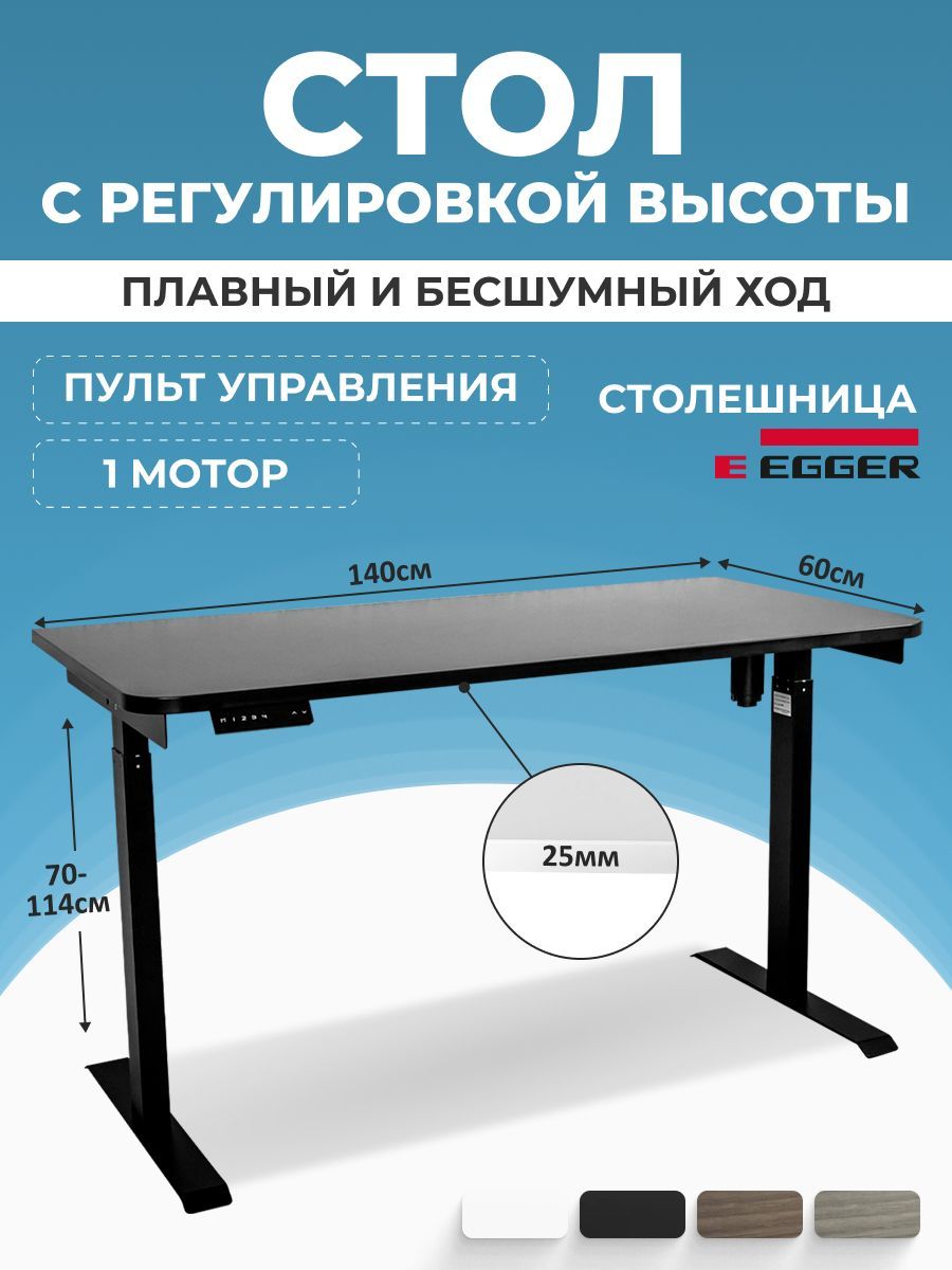 Компьютерный стол PRO.tect AllTablesElectroThrotle-LXTJune2023, 140х60х2.5  см - купить по выгодным ценам в интернет-магазине OZON (1032267839)