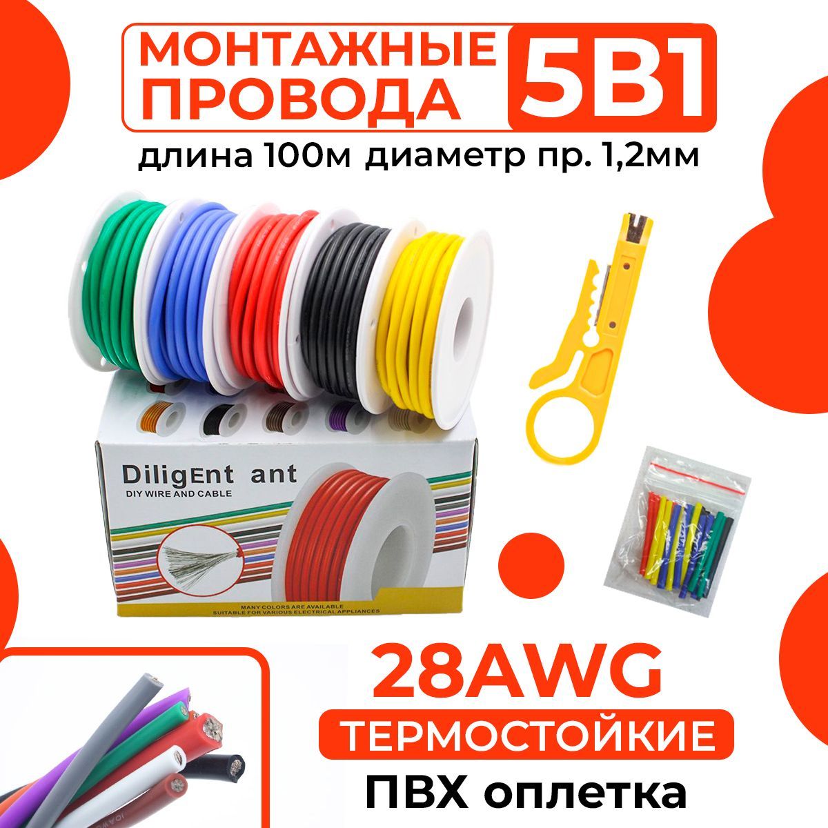 ПроводМонтажный28Awg