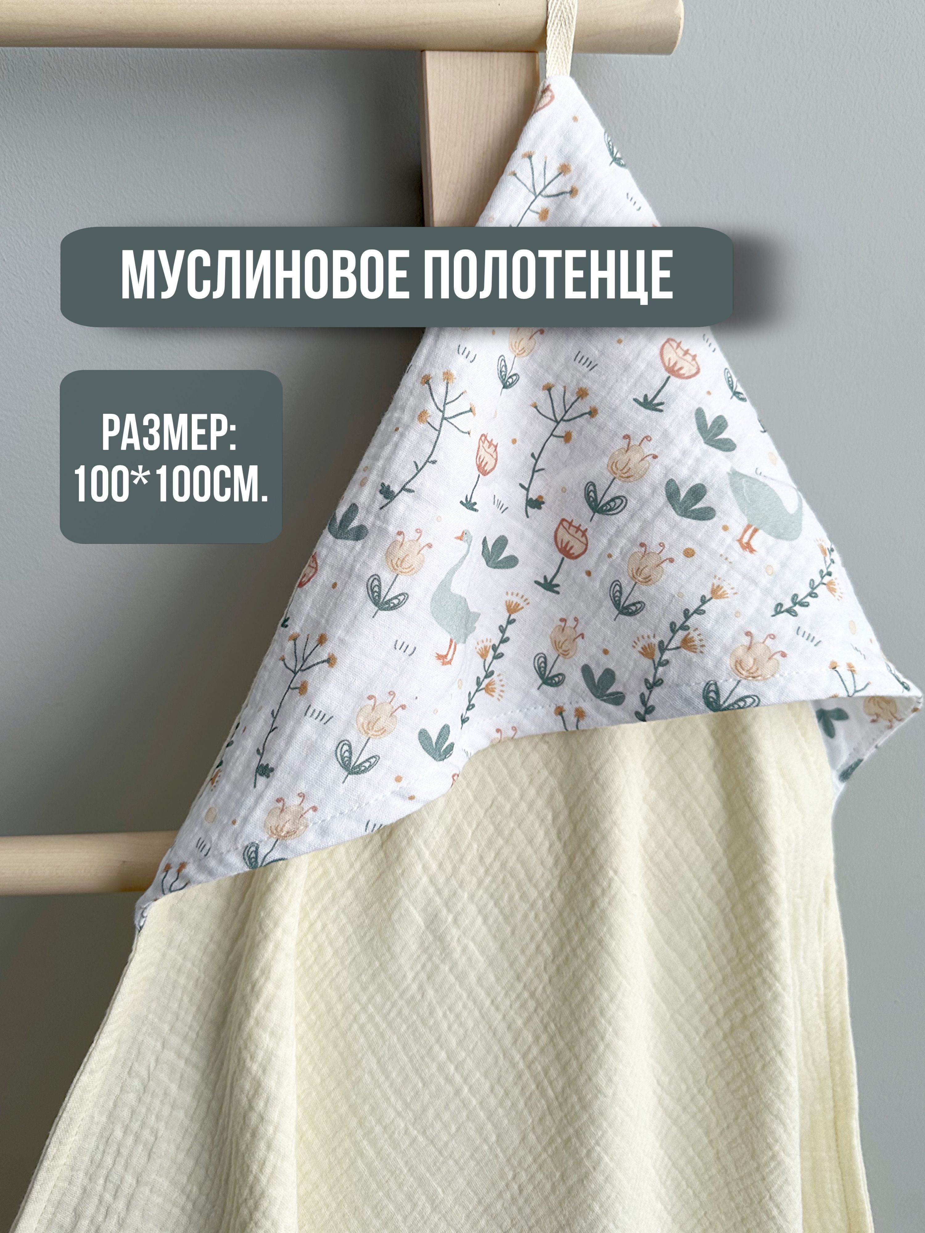 BabyShowRoom Полотенце детское с капюшоном 100x100 см, 