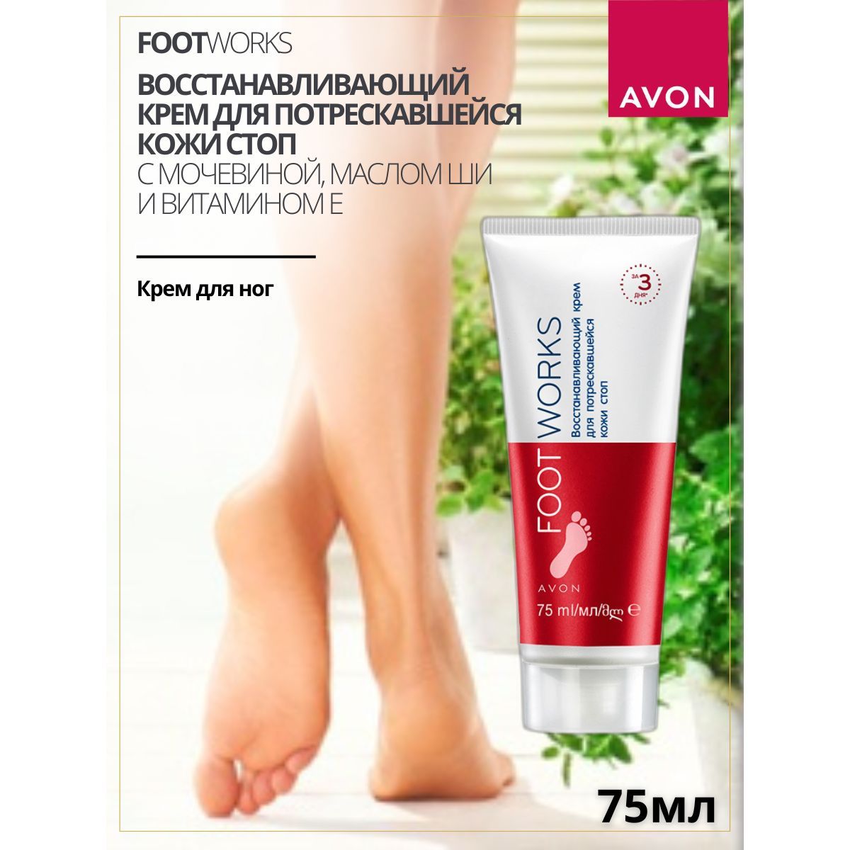 Foot Works Крем Для Ног Купить