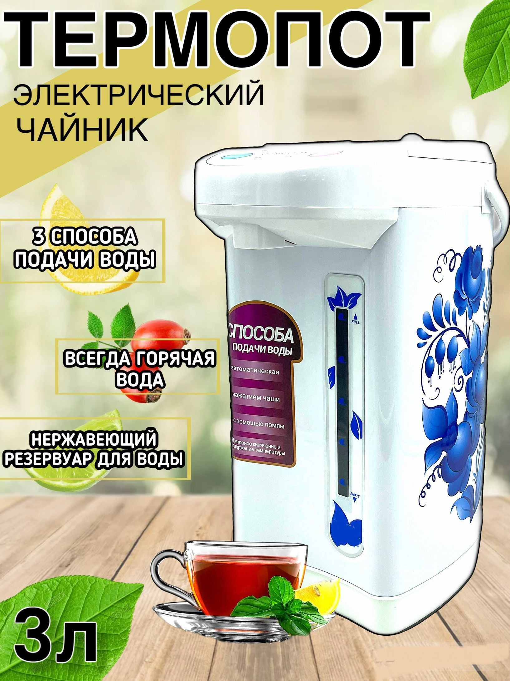 Термопот электрический 3 л Ozon