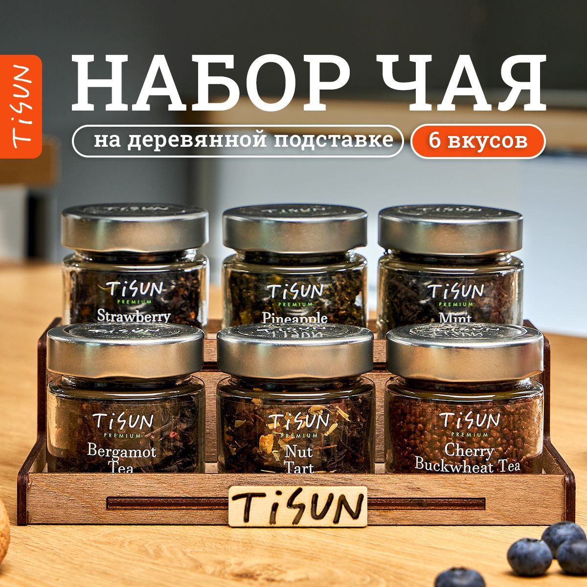 ЧайлистовойTisunиз6вкусов,ассорти:зеленыйулун,черныйигречишный/Подарочныйнабордляженщинимужчин