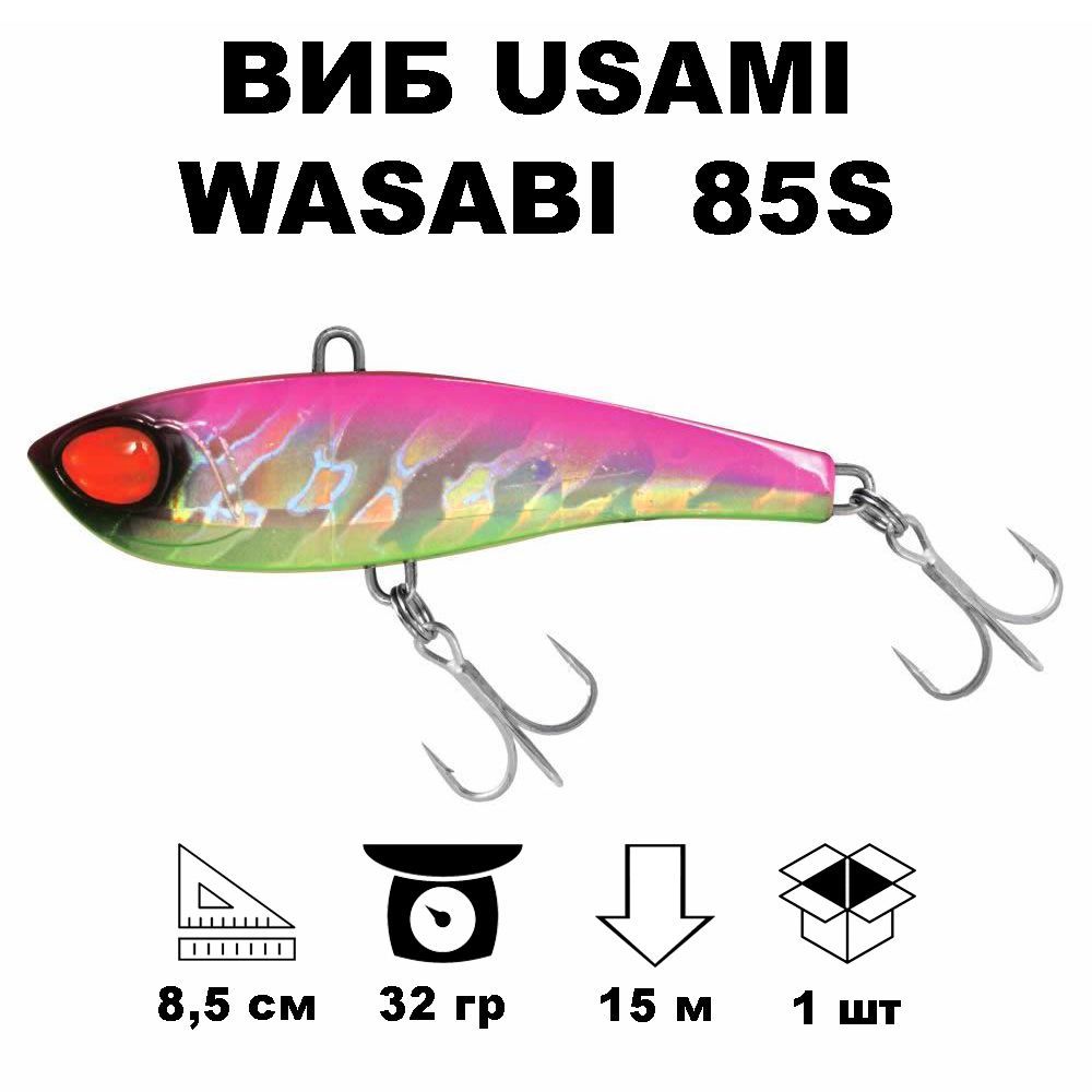 Виб раттлин Usami Wasabi Vib 85S #676