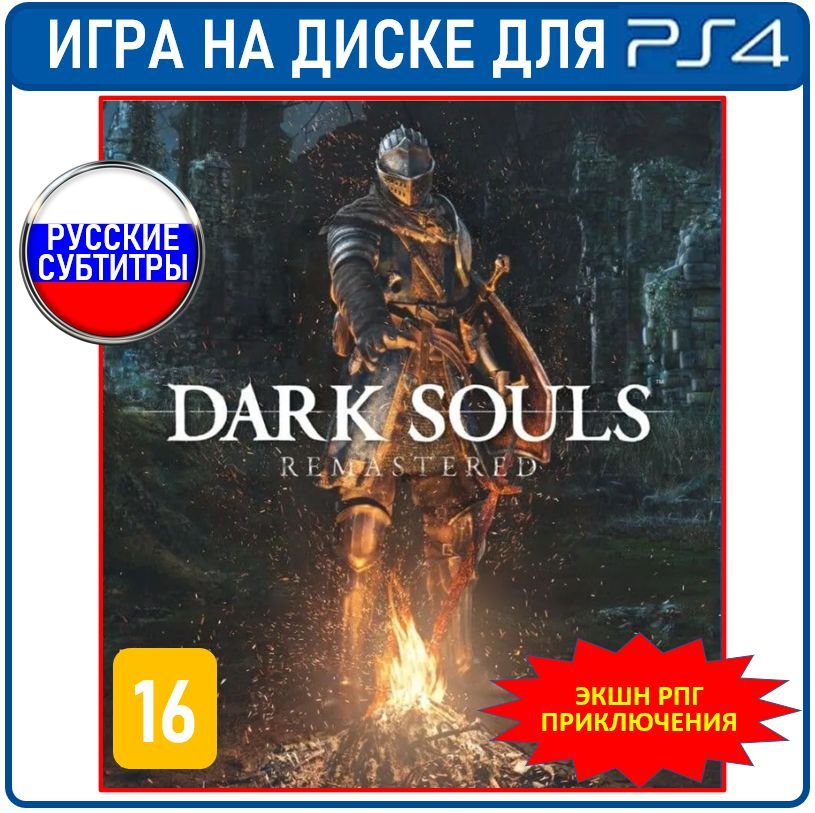 ИграDarkSouls:Remastered(PlayStation4,Русскиесубтитры)