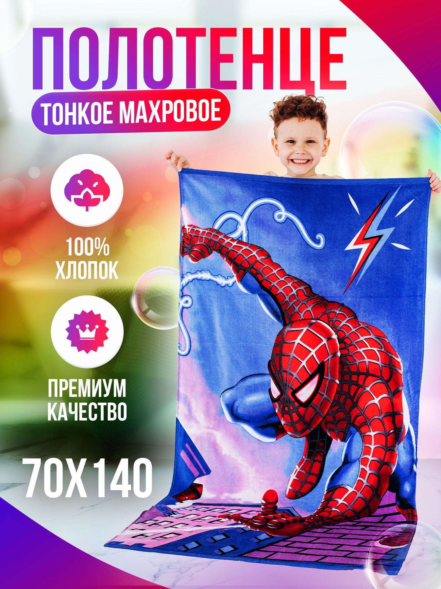 SABLEПолотенцедетское70x140см,