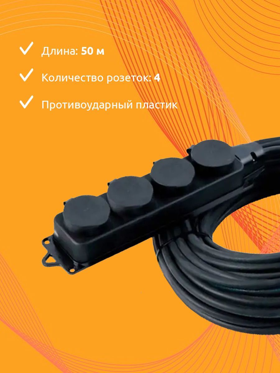 Купить Удлинитель Для Газонокосилки 50 Метров