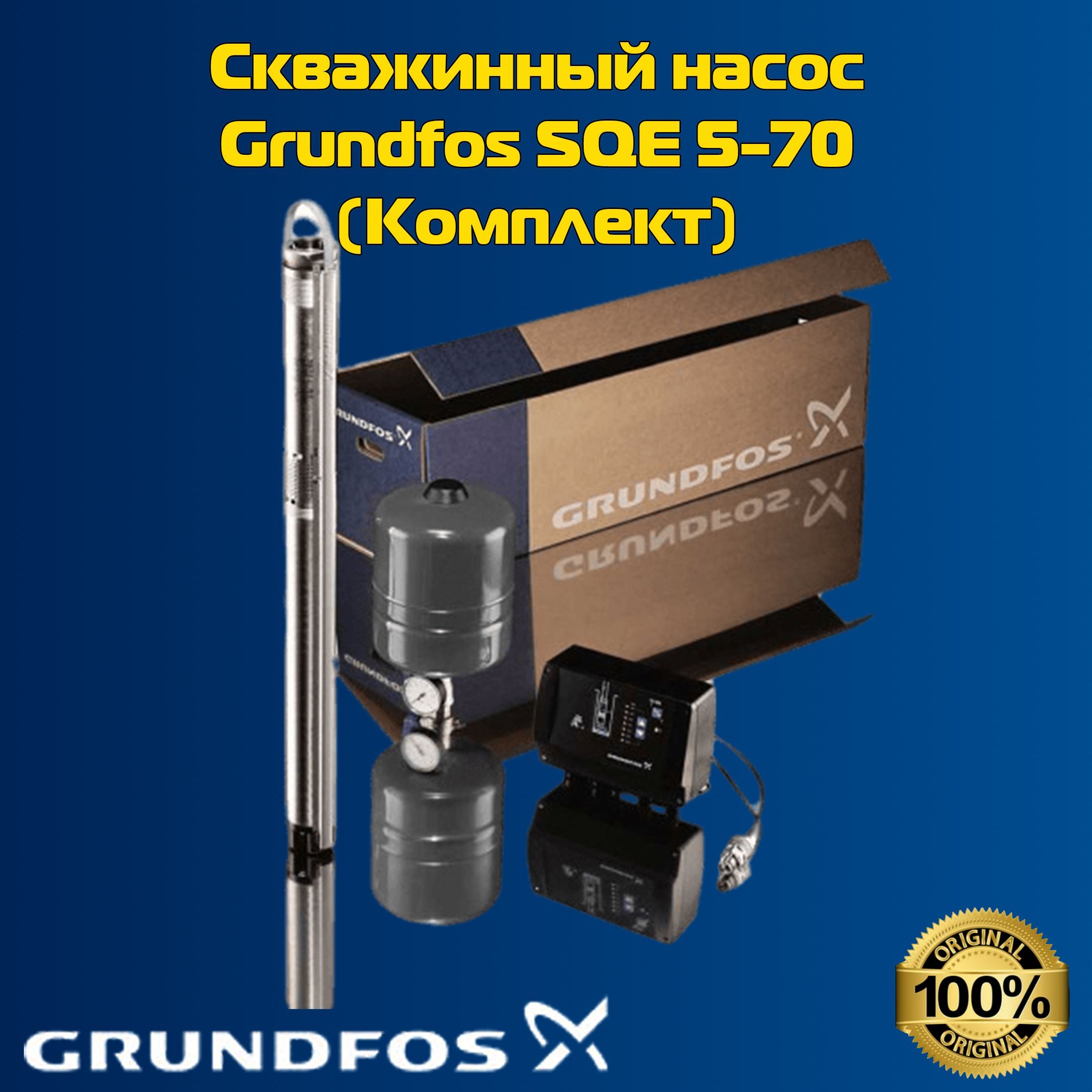 Скважинный насос Grundfos SQE 5-70 (Комплект) - купить по выгодной цене в  интернет-магазине OZON (1144807405)