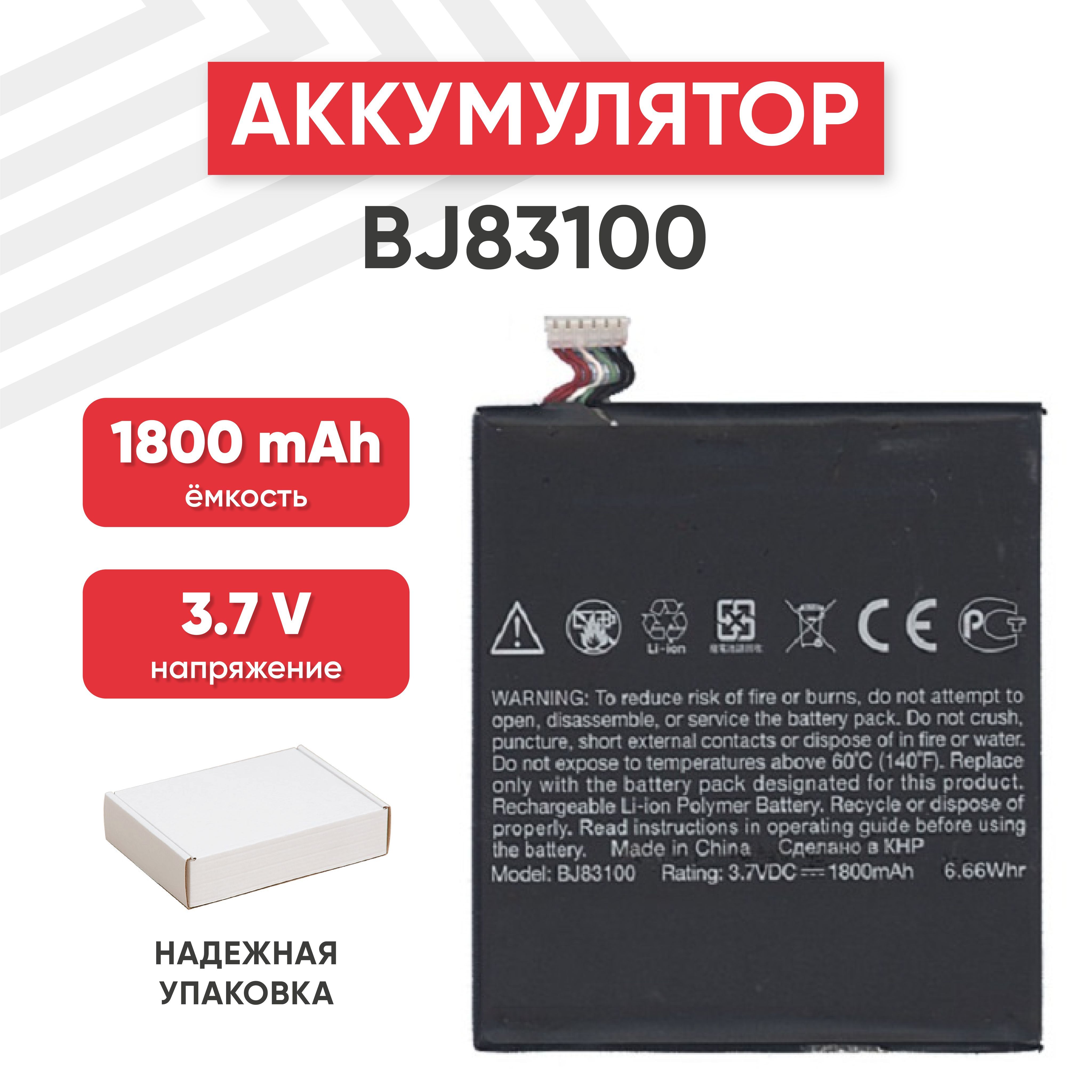 Аккумулятор BJ83100 для смартфона One X, 3.7V, 1800mAh, 6.66Wh, Li-ion -  купить с доставкой по выгодным ценам в интернет-магазине OZON (458122740)