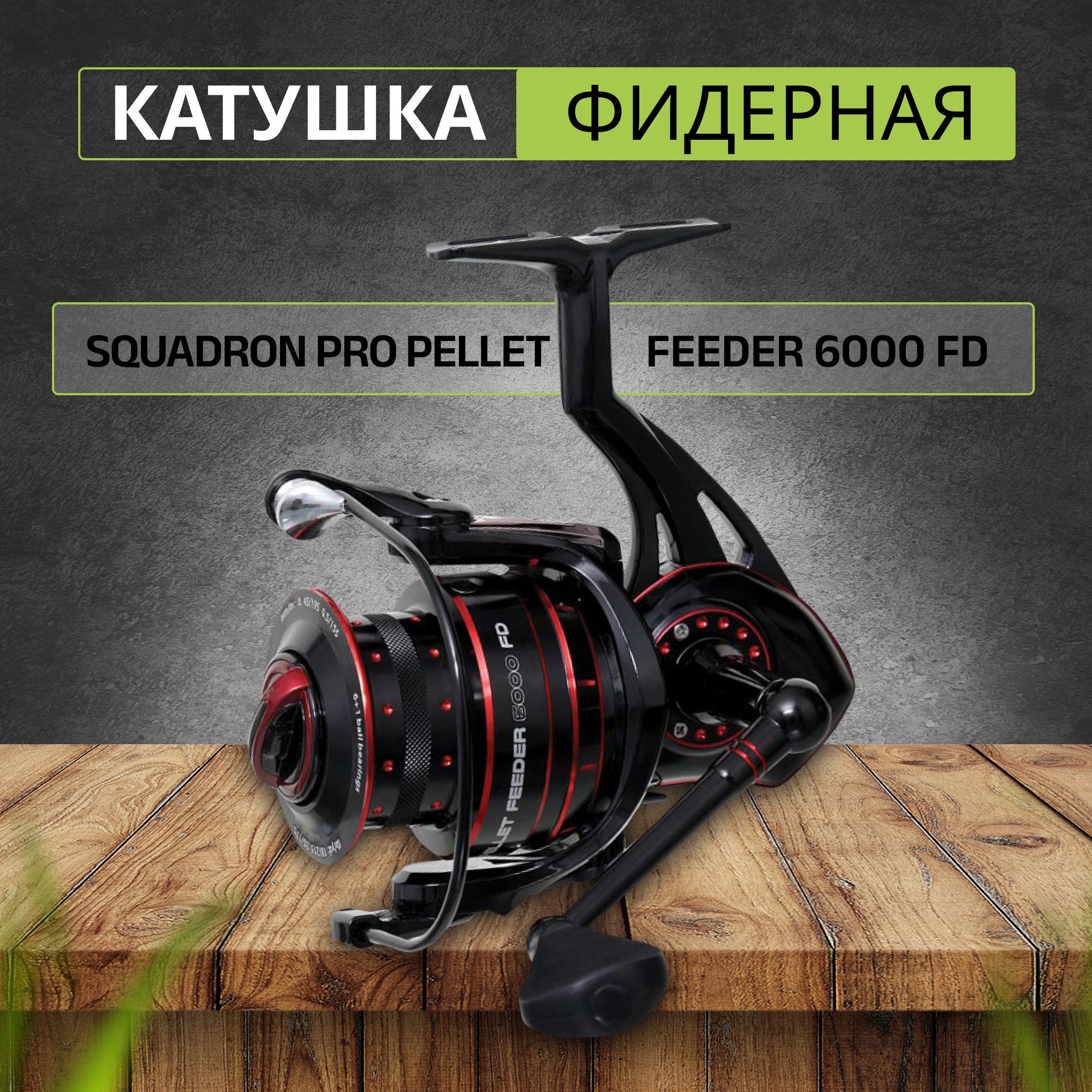 Катушка Flagman S River Feeder 6000 Купить