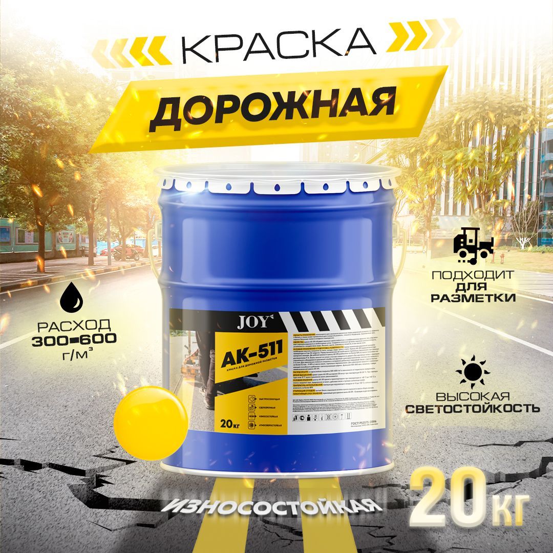 Краска Ак 511 Купить В Самаре