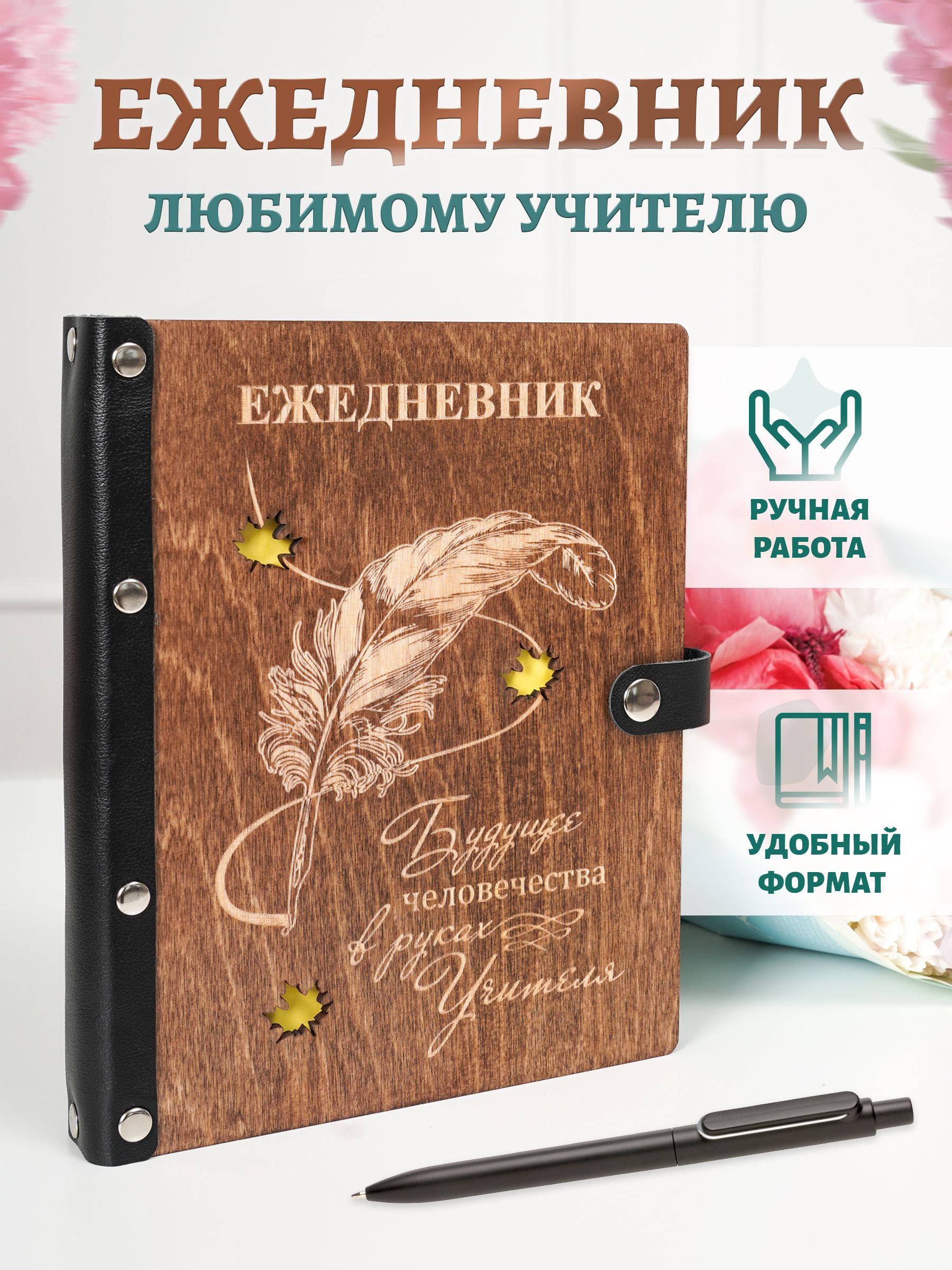 ЕжедневникУчителя