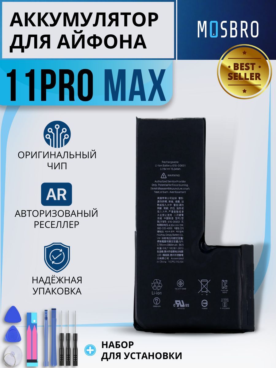 Аккумулятор для iPhone 11 Pro Max (MB) - купить с доставкой по выгодным  ценам в интернет-магазине OZON (1181415441)