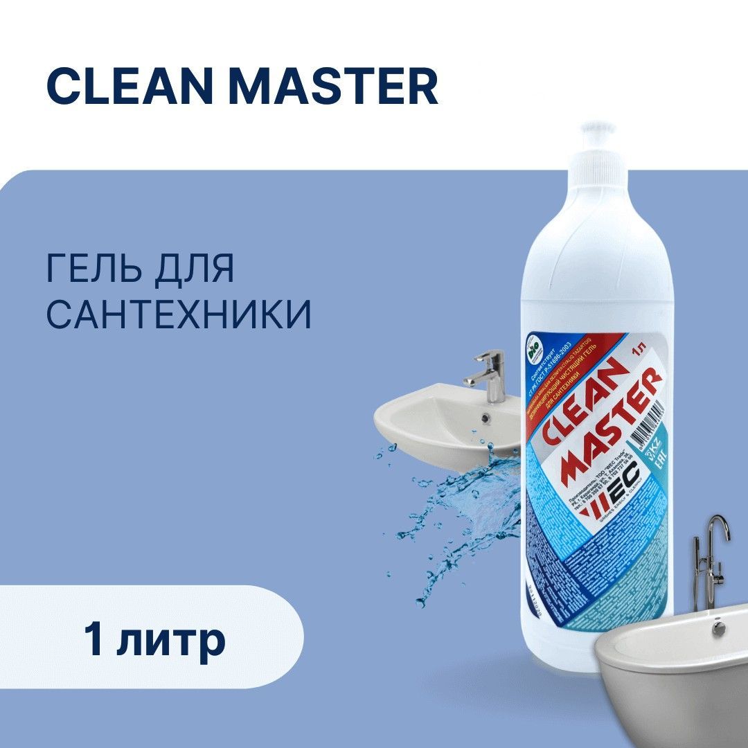 Clean Master — купить в интернет-магазине OZON по выгодной цене