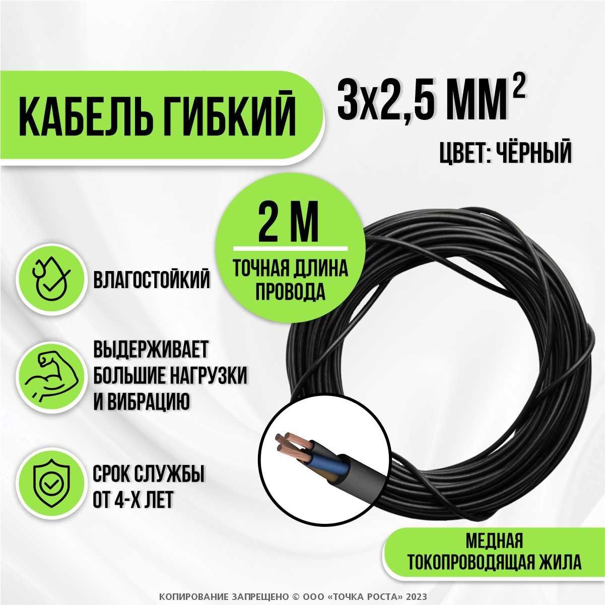 Силовой кабель YILTAN-TEX КГ 3 2.5 мм² - купить по выгодной цене в  интернет-магазине OZON (545790897)