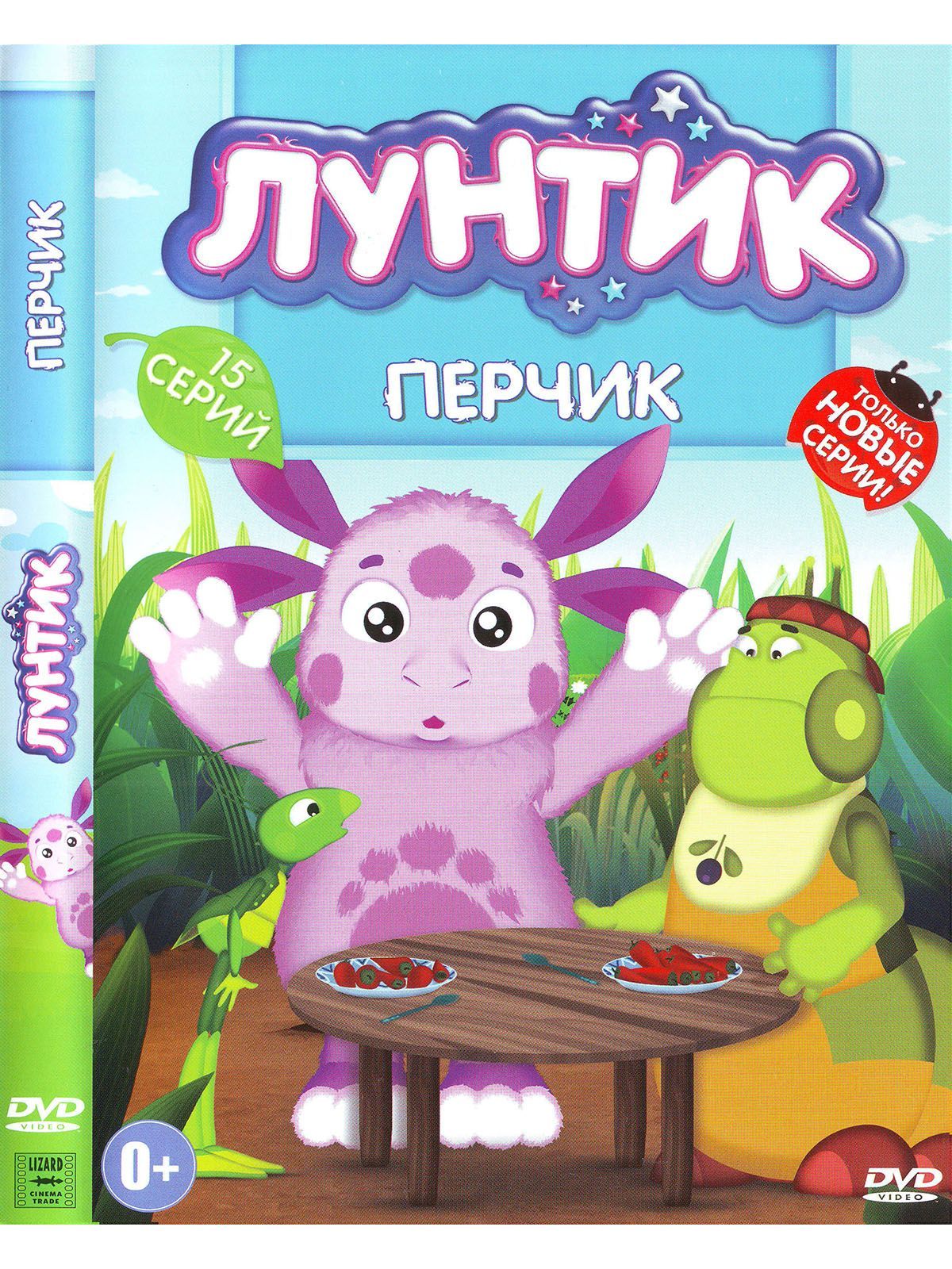 Лунтик: Перчик. Мультфильмы на DVD