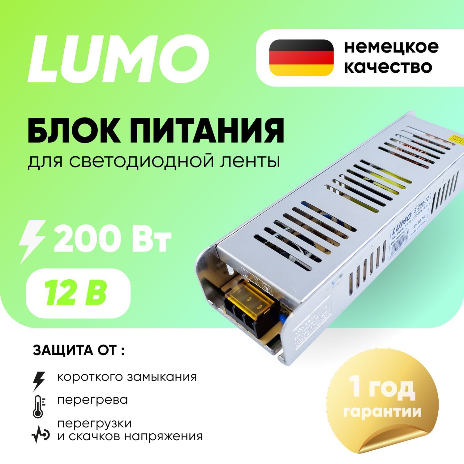 Блок питания для светодиодной ленты lumo, 12В, 200 Вт, IP20 - купить по  выгодной цене в интернет-магазине OZON (1096837136)