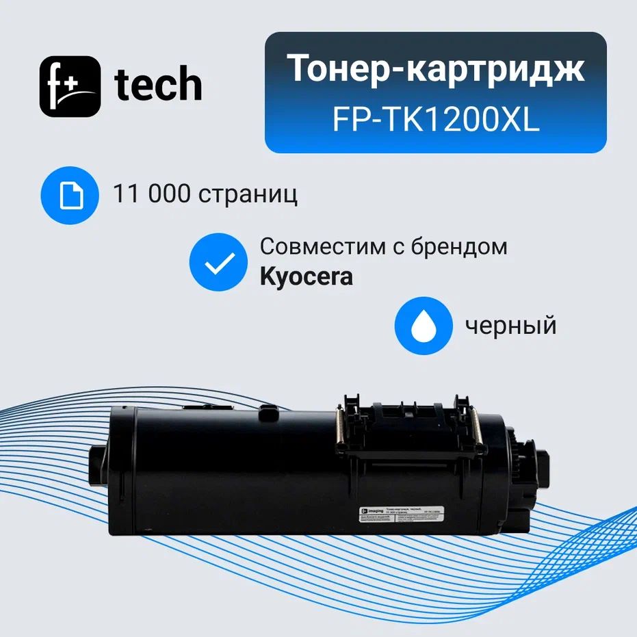 Комплект 3 шт, Тонер-картридж F+ imaging FP-TK1200 черный, 3 000 страниц, для Kyocera моделей Ecosys P2335d/M