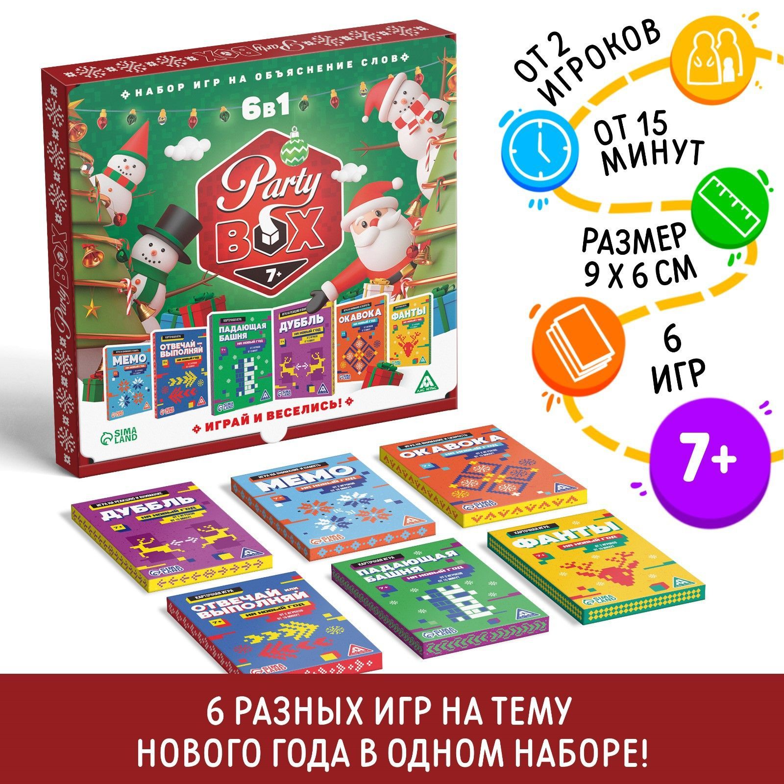 Настольные игры для детей Лас Играс / PARTY BOX / Новогодние игры 6 в 1 Подарок на новый год