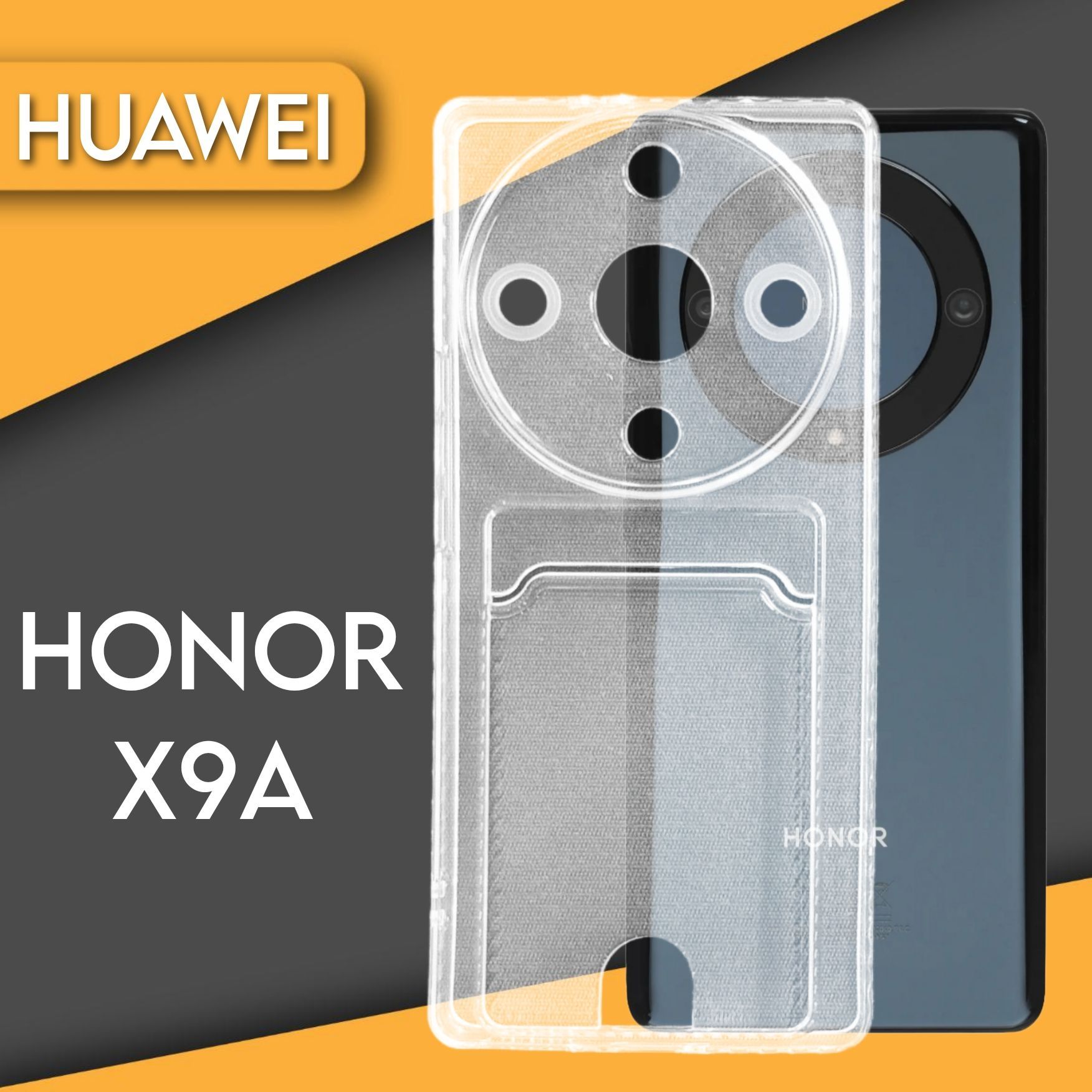 Силиконовый чехол прозрачный на телефон HONOR X9A с карманом для карт и  фото - купить с доставкой по выгодным ценам в интернет-магазине OZON  (1149830323)