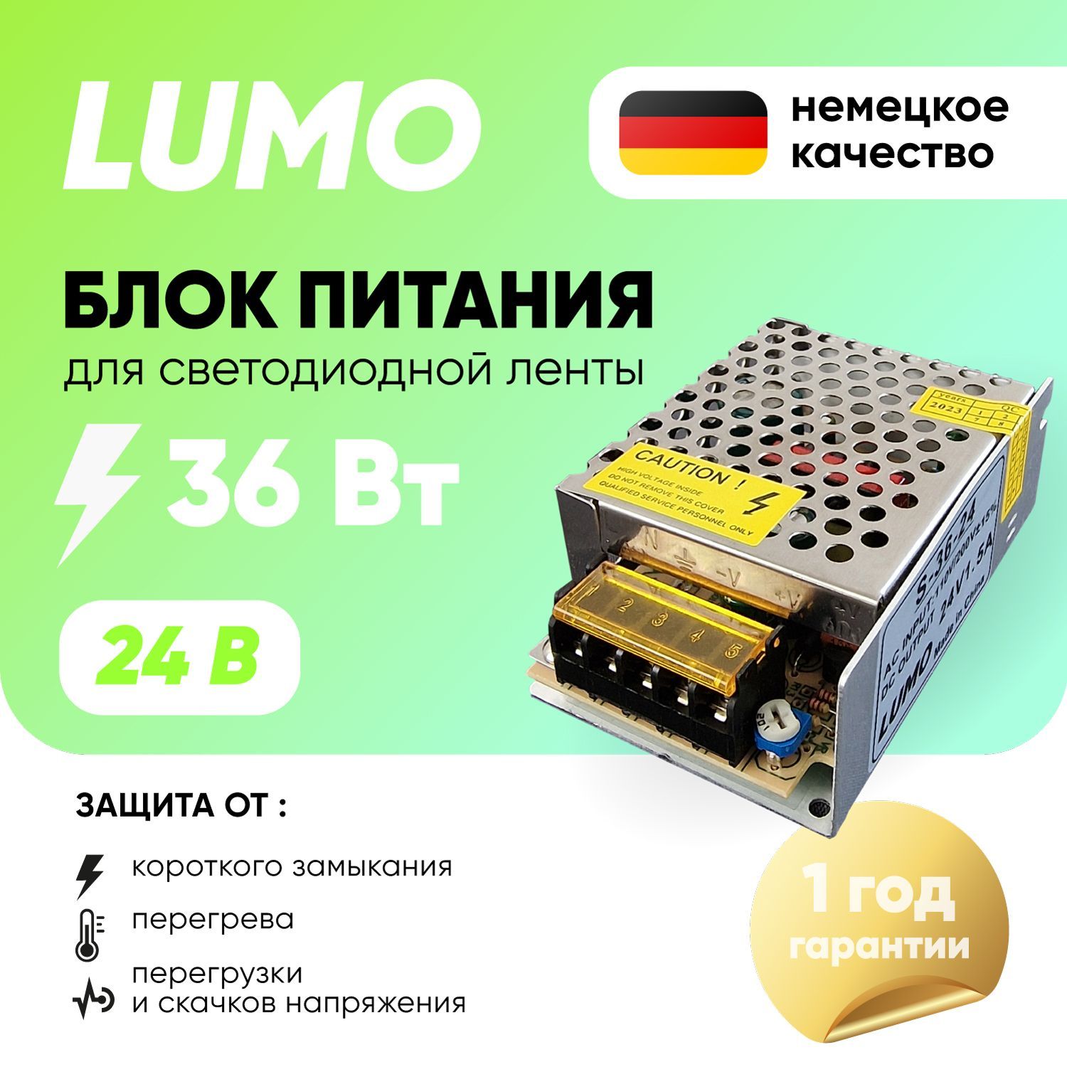 Блок питания (сетка) для светодиодной ленты LUMO, 24В, 36Вт