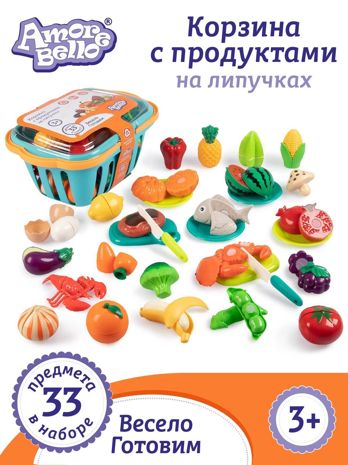 ДетскийигровойнаборПродуктоваякорзина