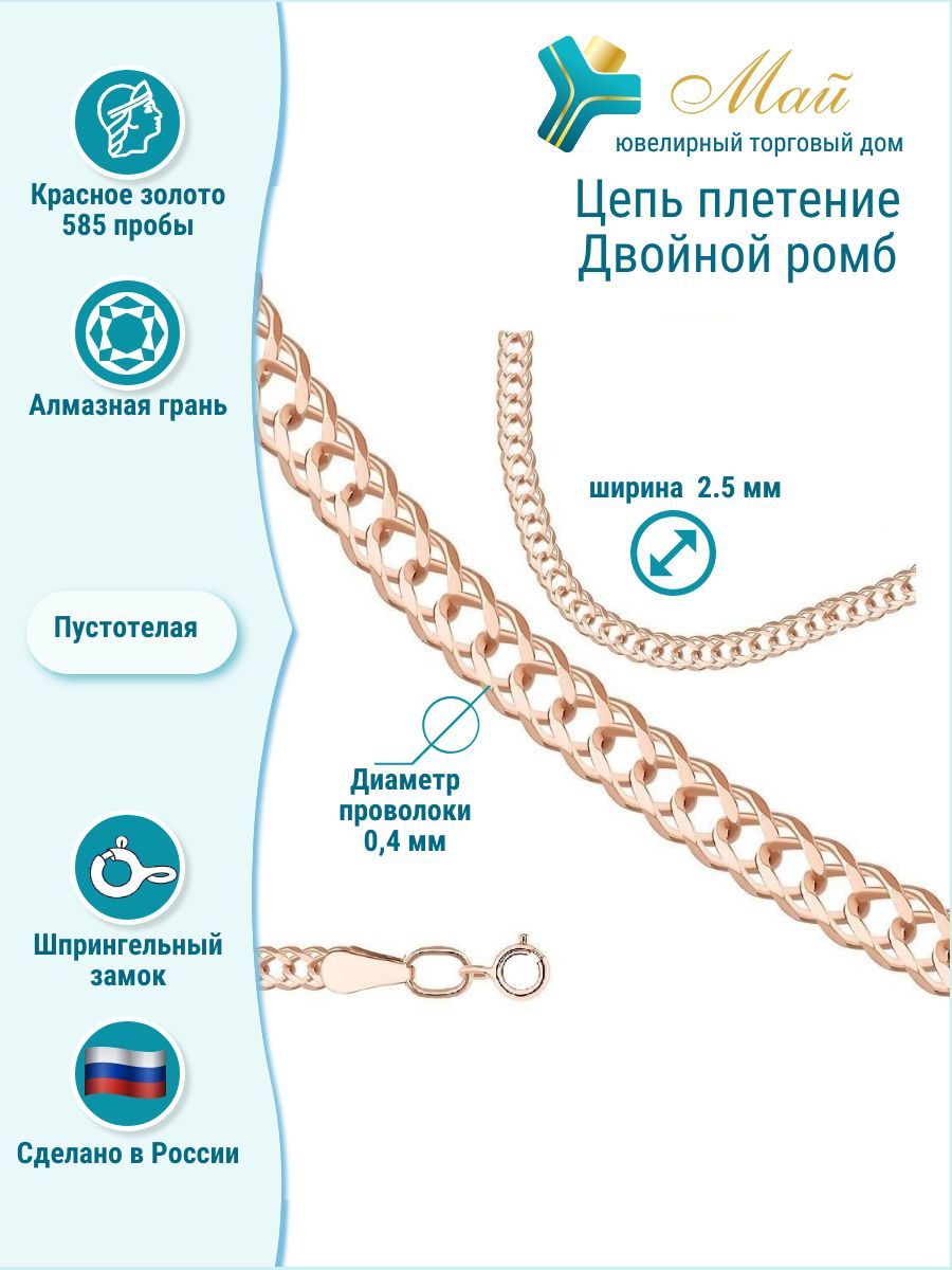 Цепочка Ювелирный Торговый Дом Май, плетение Бисмарк (Гарибальди), из  красного золота 585 пробы, пустотелая