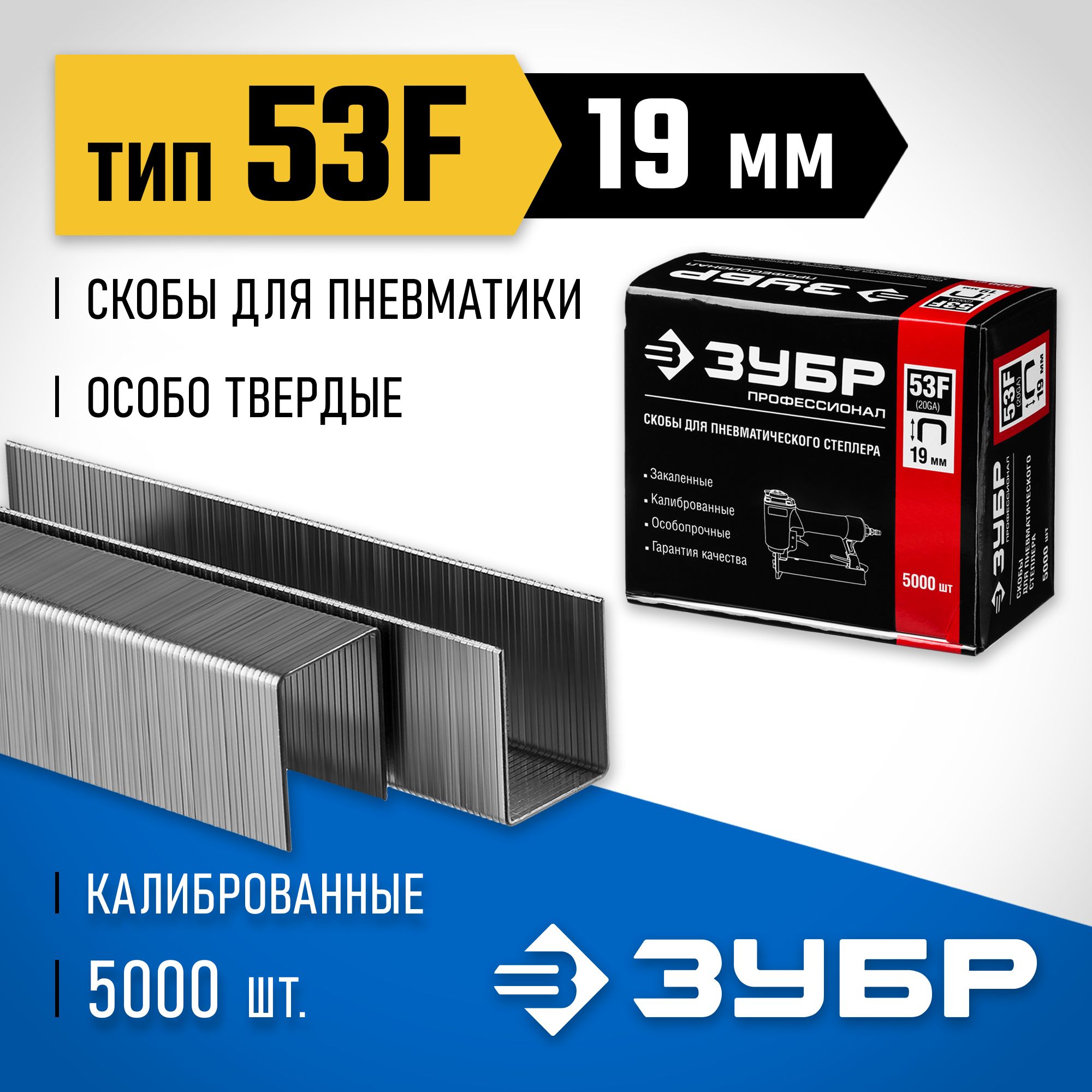 Купить Скобы Зубр Тип 55