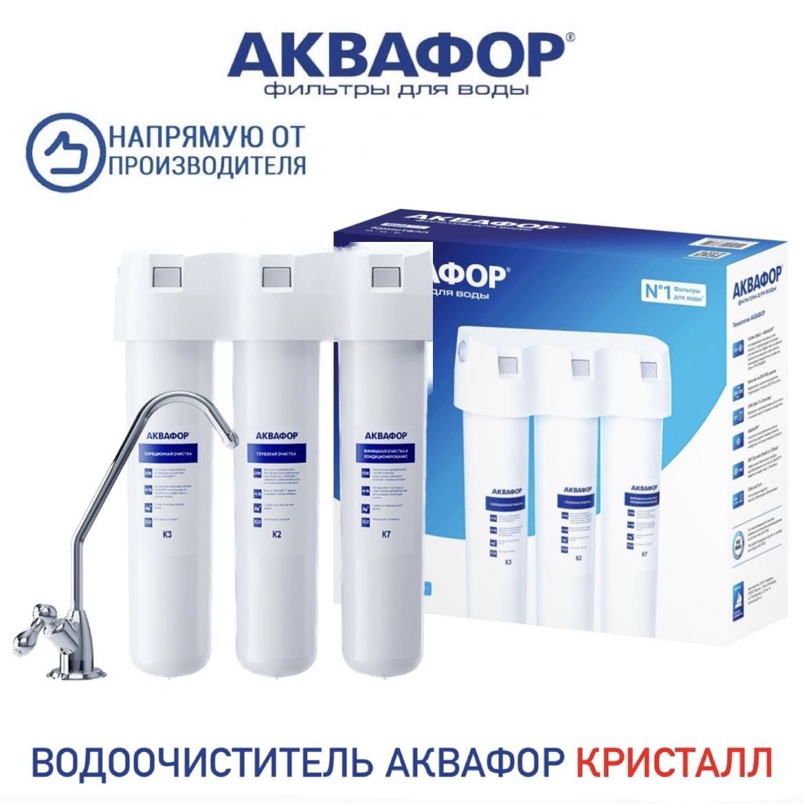 Аквафор Кристалл Купить В Казани