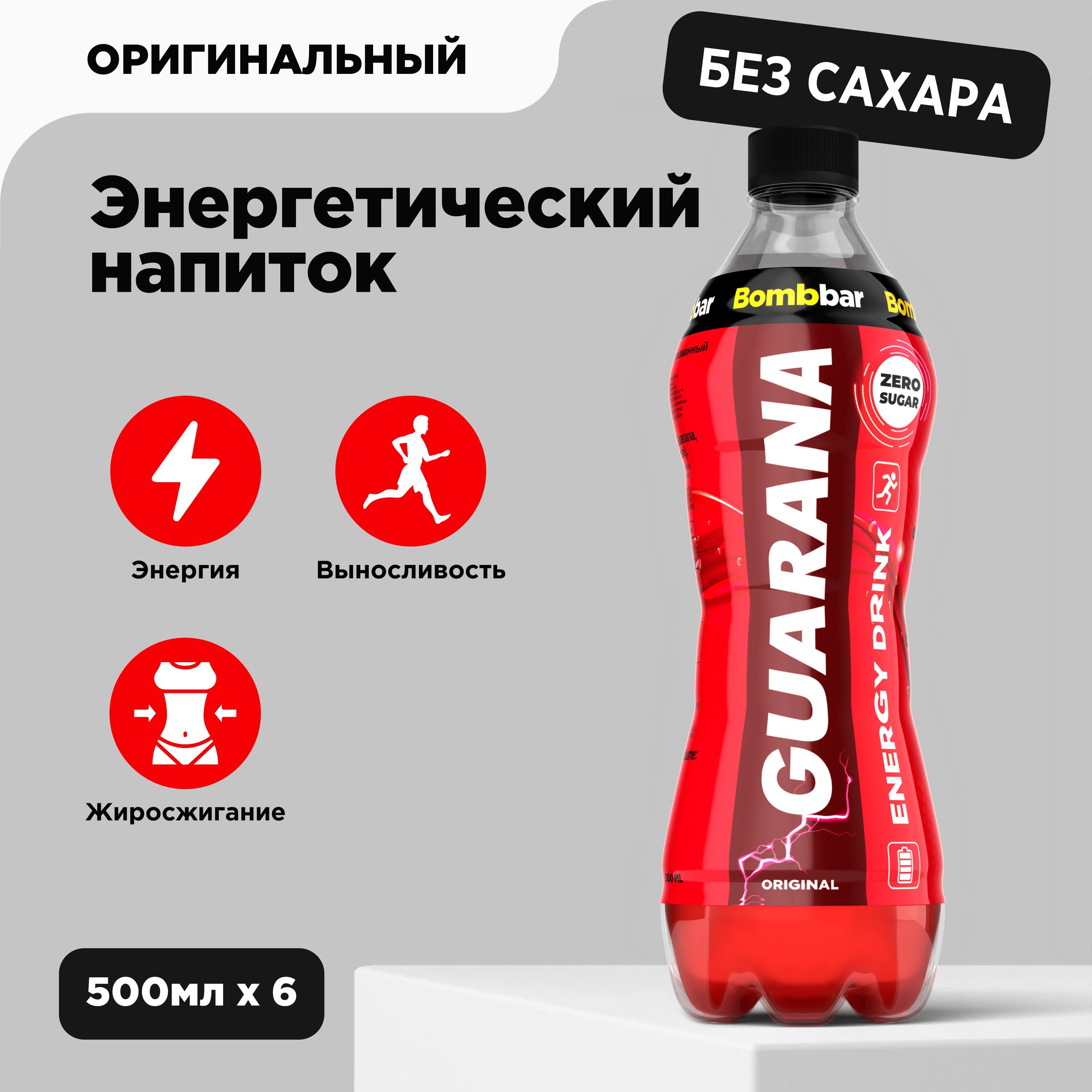 Bombbar Энергетик без сахара Гуарана Original, 500 мл x 6 шт